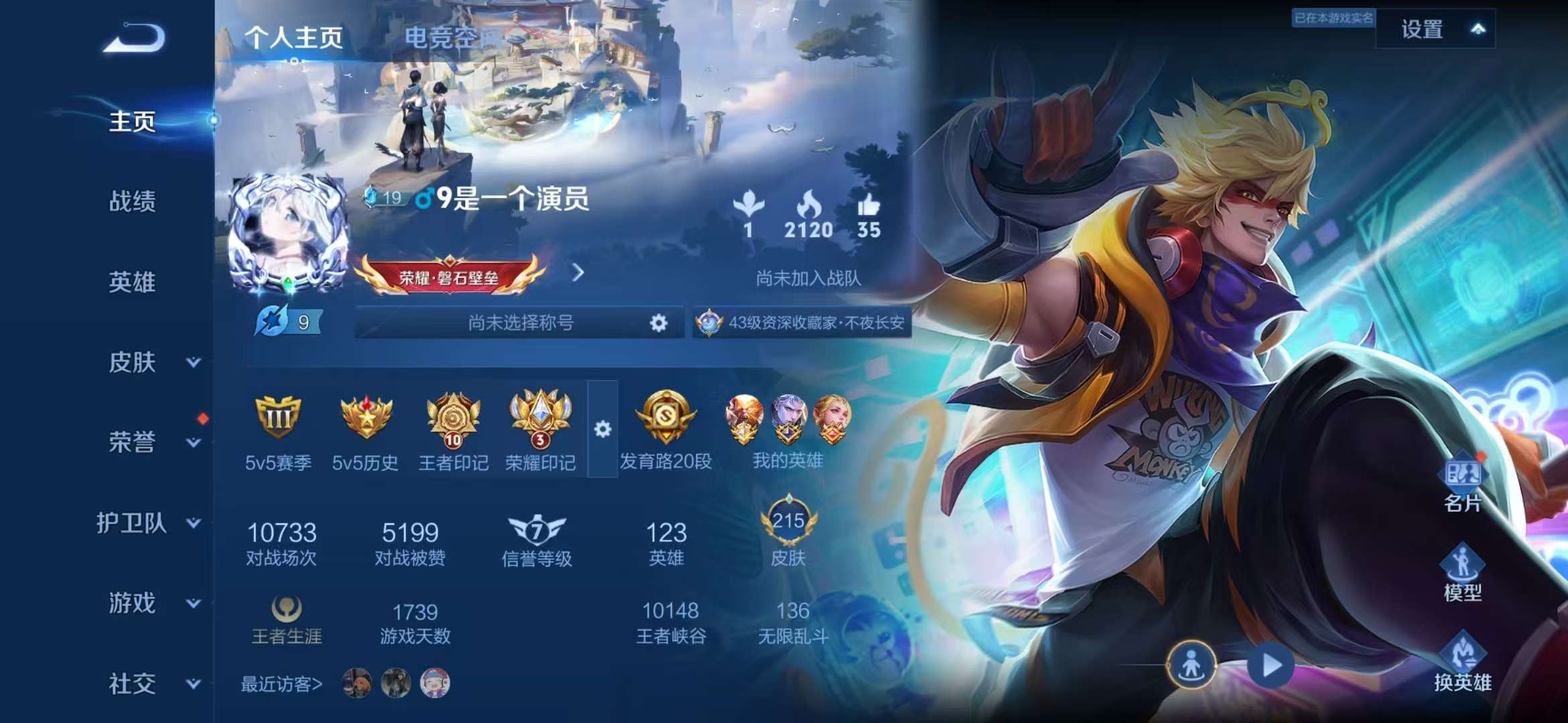 WZCMW439381王者荣耀账号详情图2