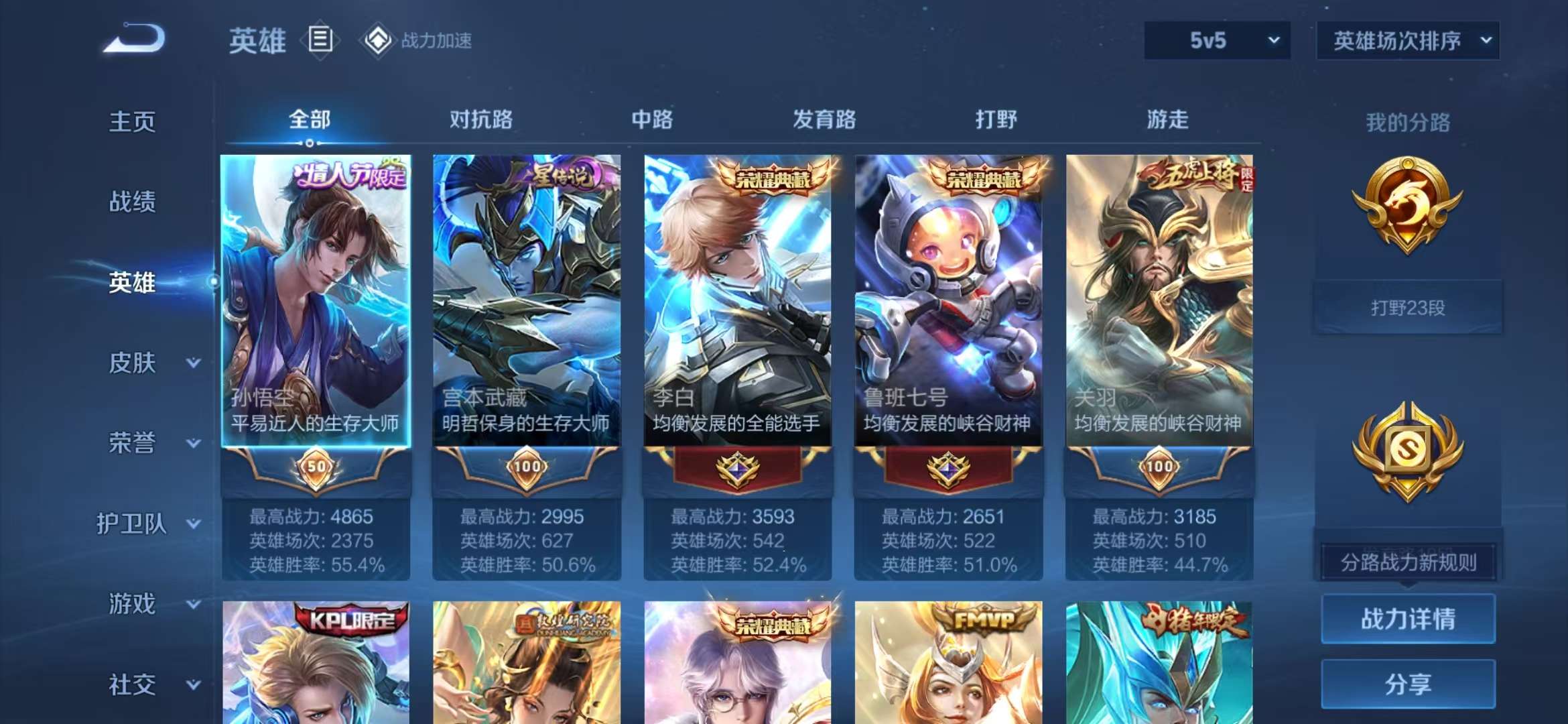 WZCMW3322657王者荣耀账号详情图3 WZCMW3322657王者荣耀账号详情图3