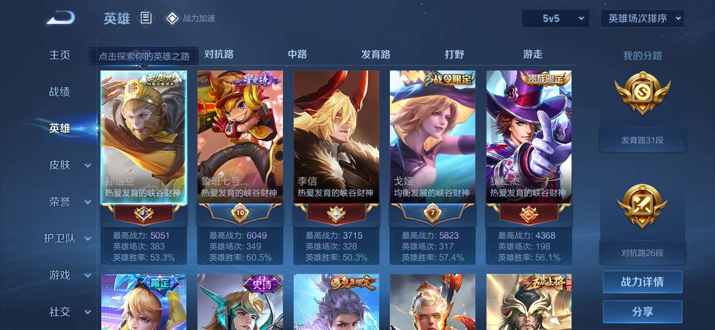 WZCMW3387047王者荣耀账号详情图3