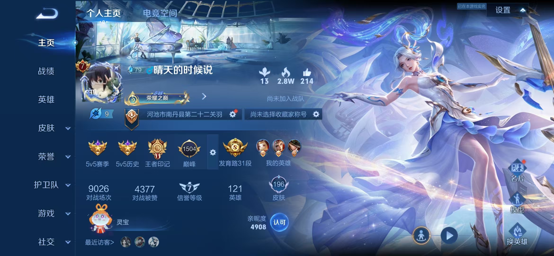 王者荣耀账号安卓QQ121英雄-196皮肤-可二次【1水晶6传说最初的交响可秒换绑】安卓QQ-121英雄-196皮肤【1