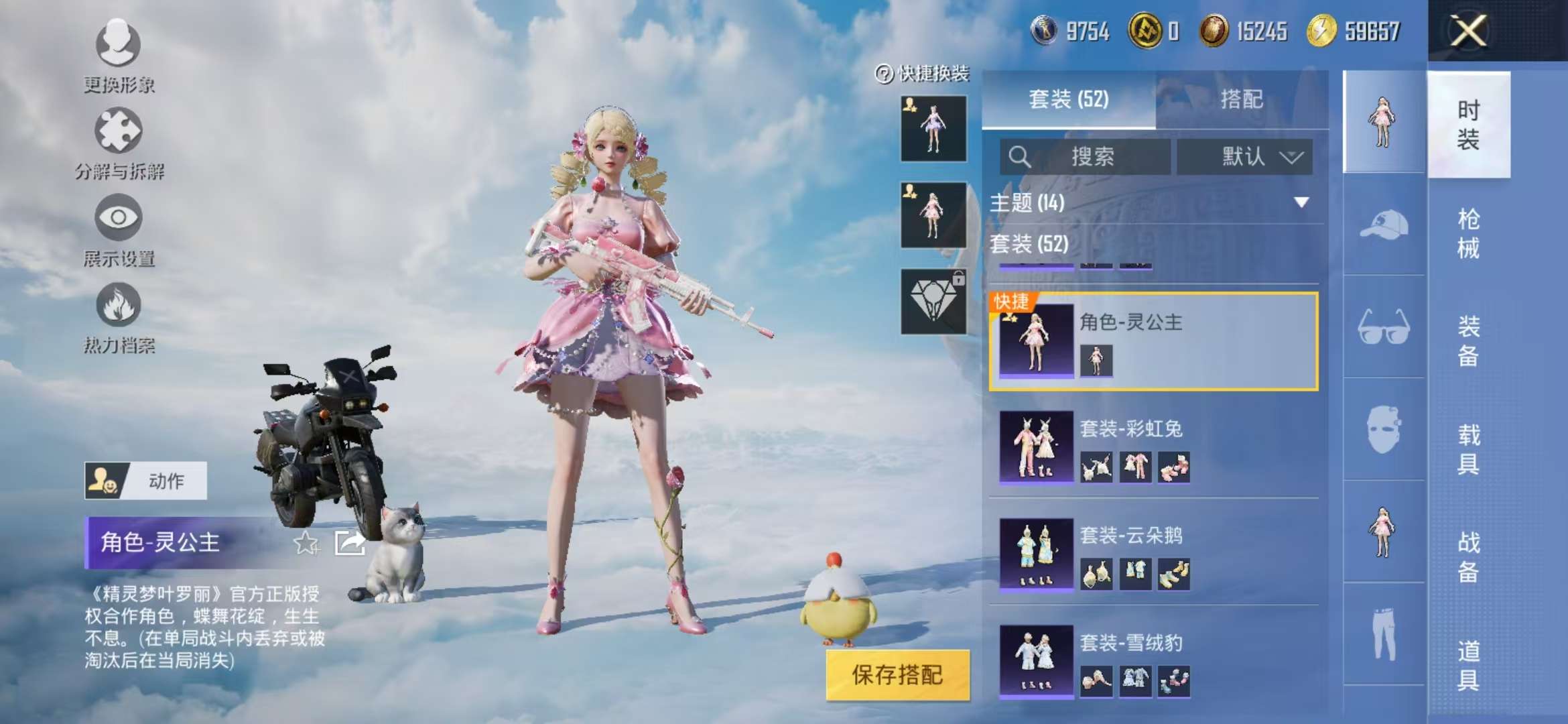 HPCMW3420900和平精英账号详情图14 HPCMW3420900和平精英账号详情图14