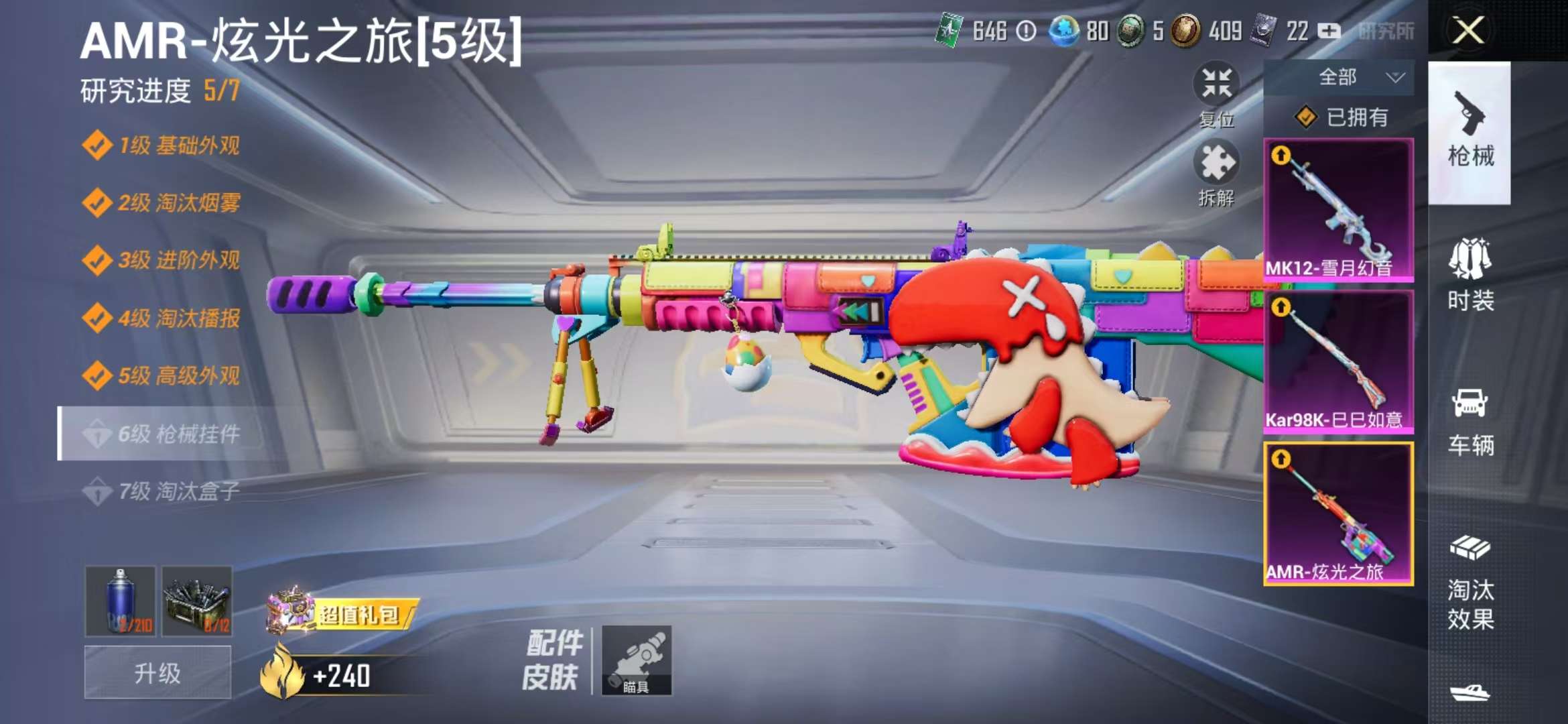 HPCMW3420197和平精英账号详情图11 HPCMW3420197和平精英账号详情图11