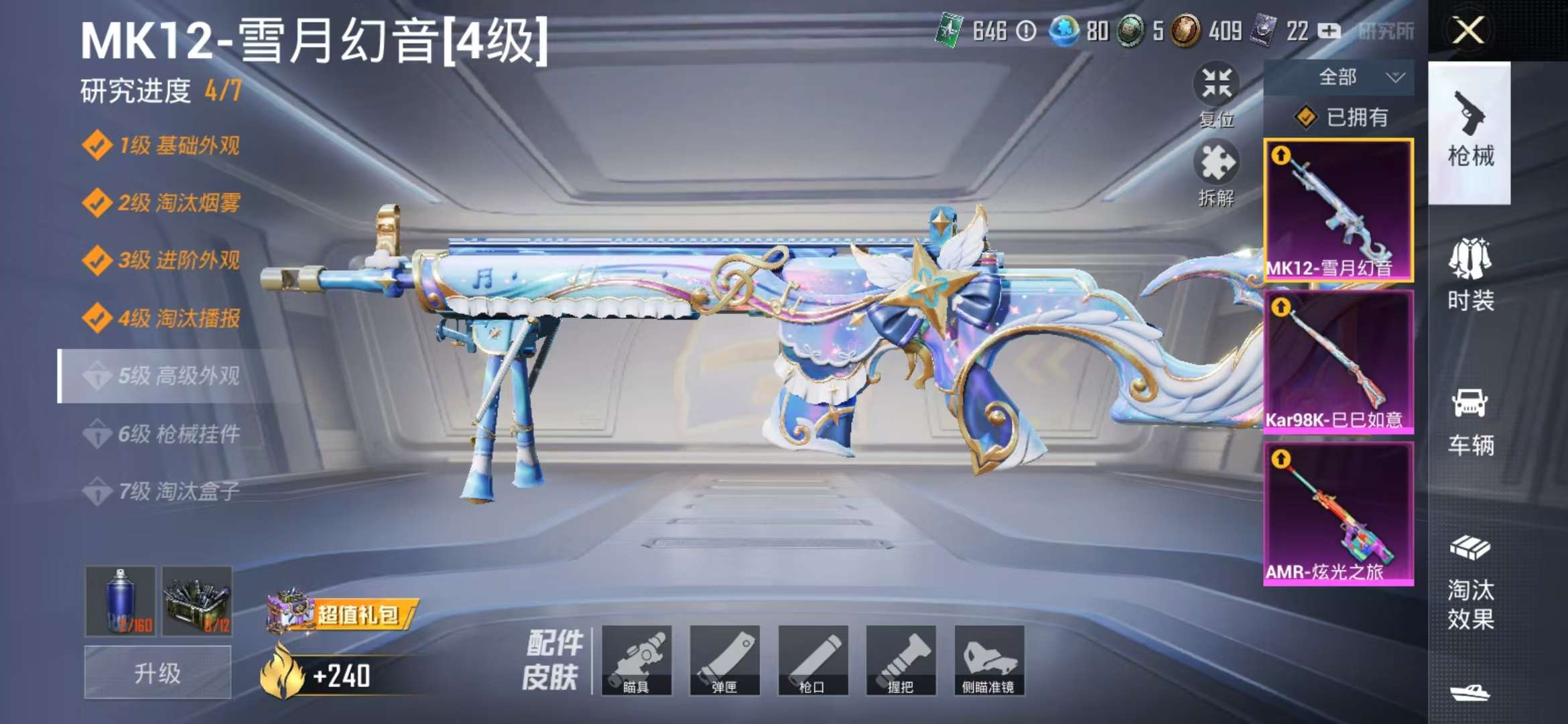 HPCMW3420197和平精英账号详情图9 HPCMW3420197和平精英账号详情图9