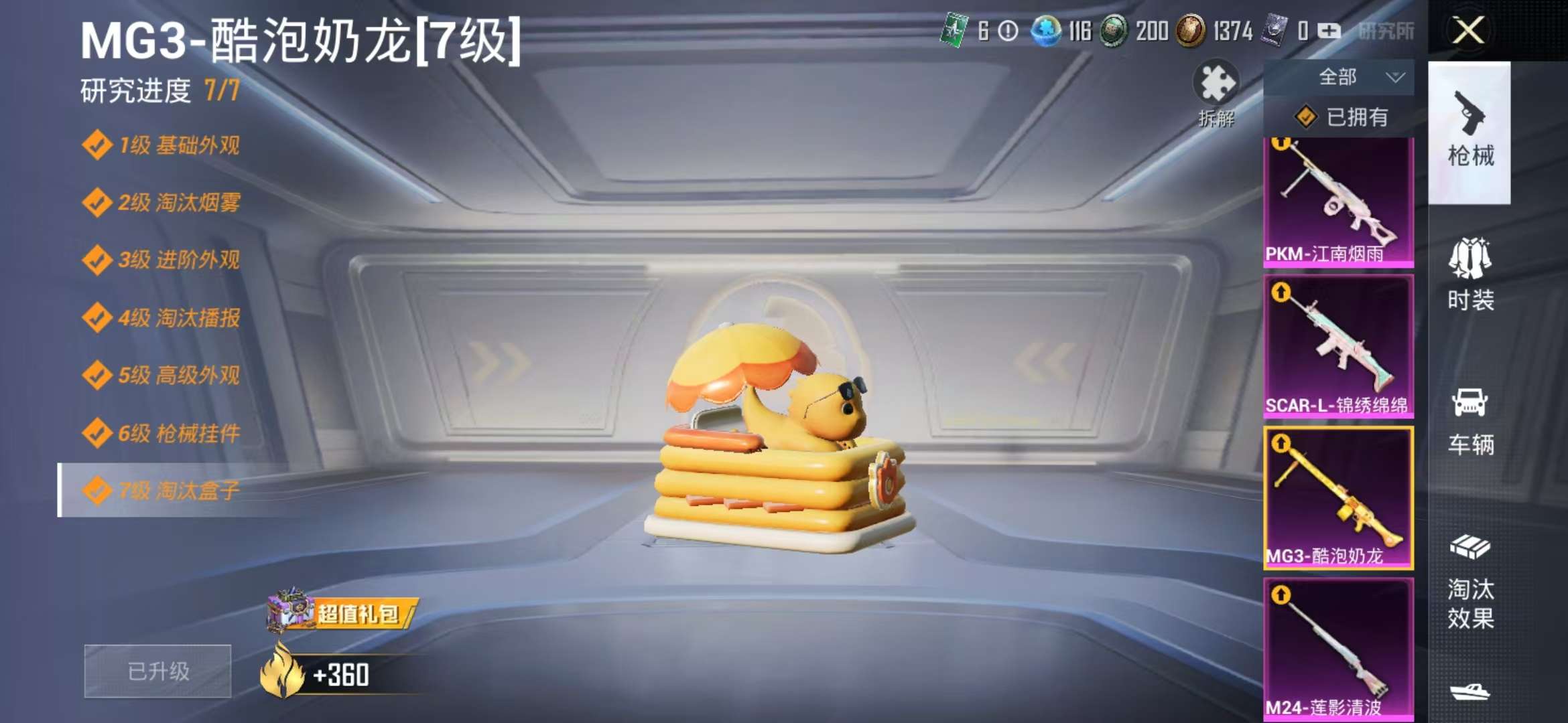 HPCMW3435742和平精英账号详情图13 HPCMW3435742和平精英账号详情图13