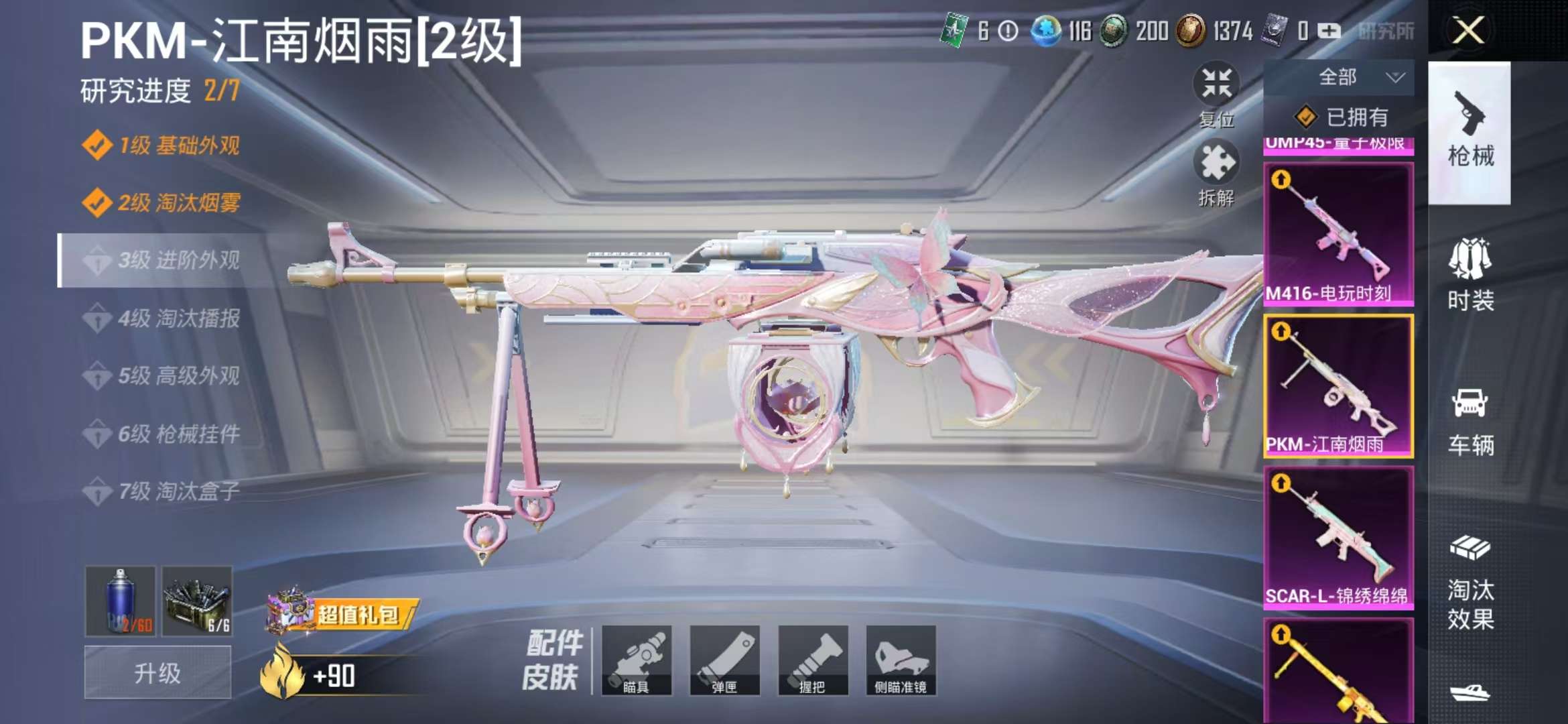 HPCMW3435742和平精英账号详情图15 HPCMW3435742和平精英账号详情图15