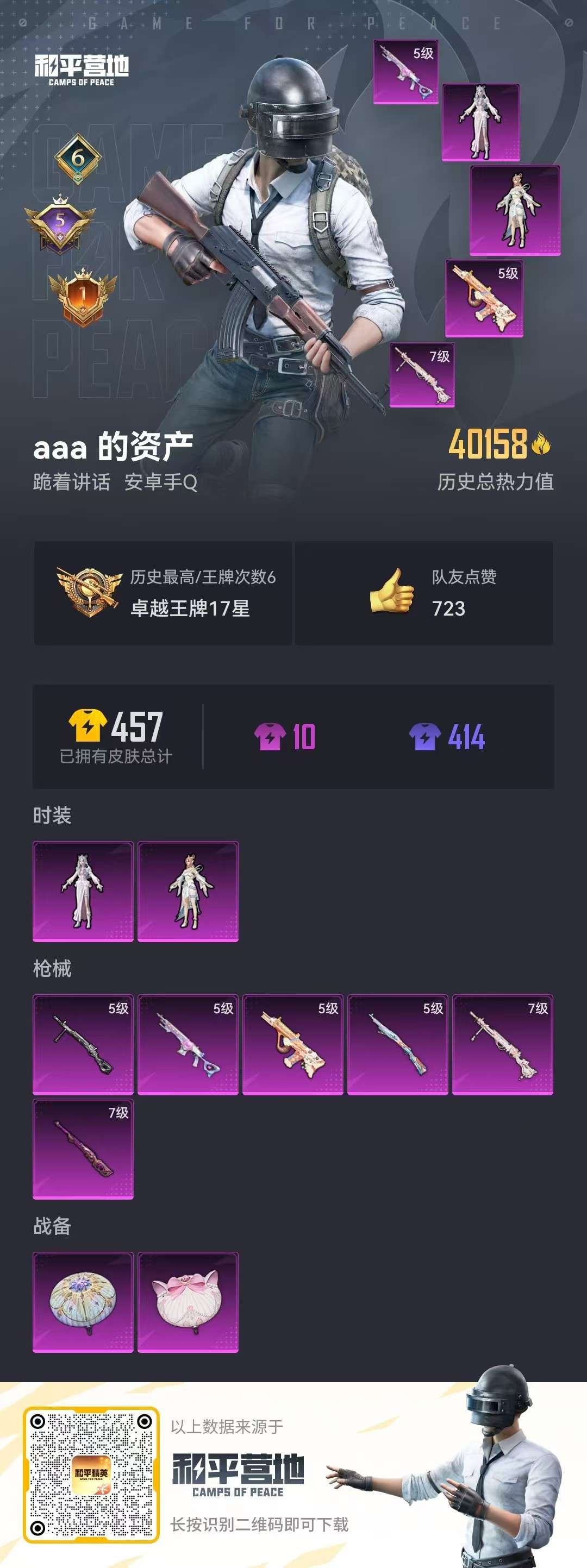 HPCMW3435744和平精英账号详情图3