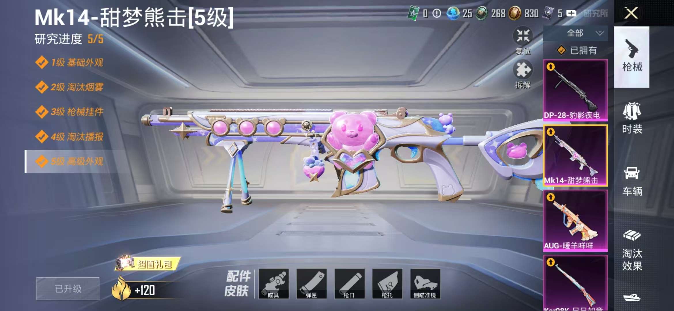 HPCMW3435744和平精英账号详情图6