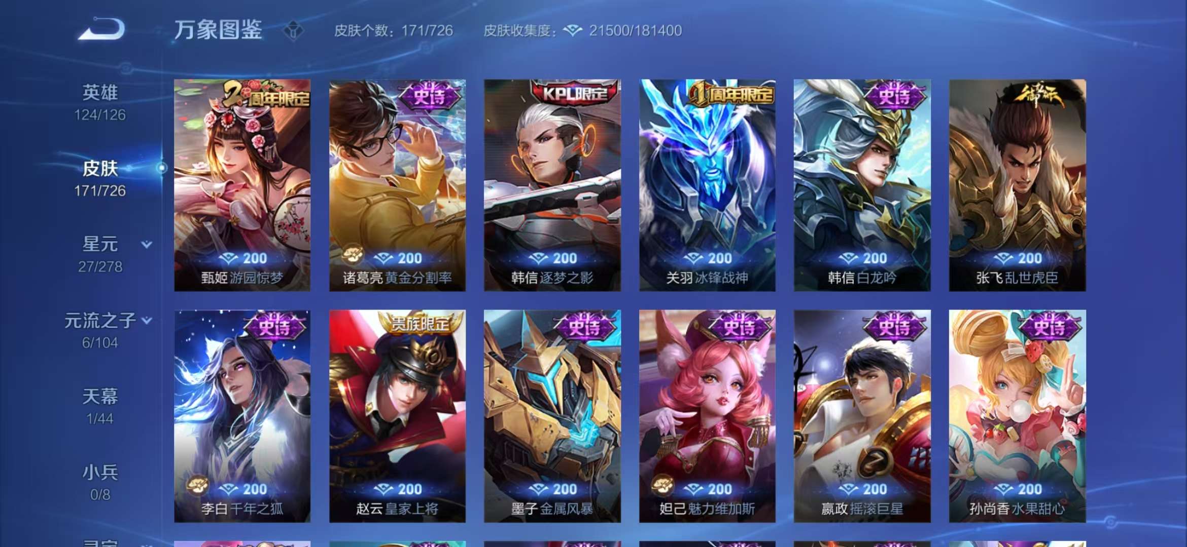 WZCMW3322742王者荣耀账号详情图10 WZCMW3322742王者荣耀账号详情图10