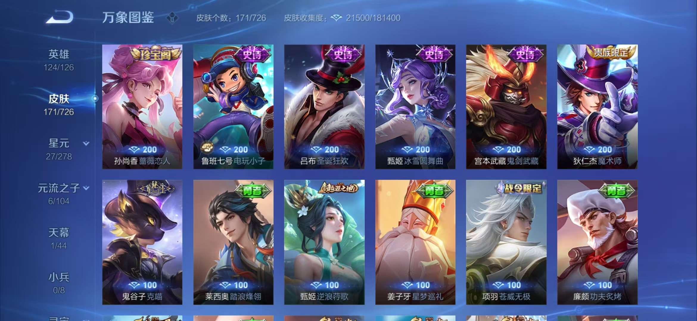 WZCMW3322742王者荣耀账号详情图11 WZCMW3322742王者荣耀账号详情图11