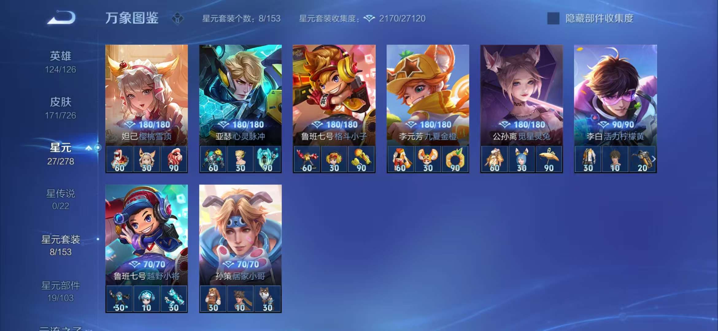 WZCMW3322742王者荣耀账号详情图5 WZCMW3322742王者荣耀账号详情图5