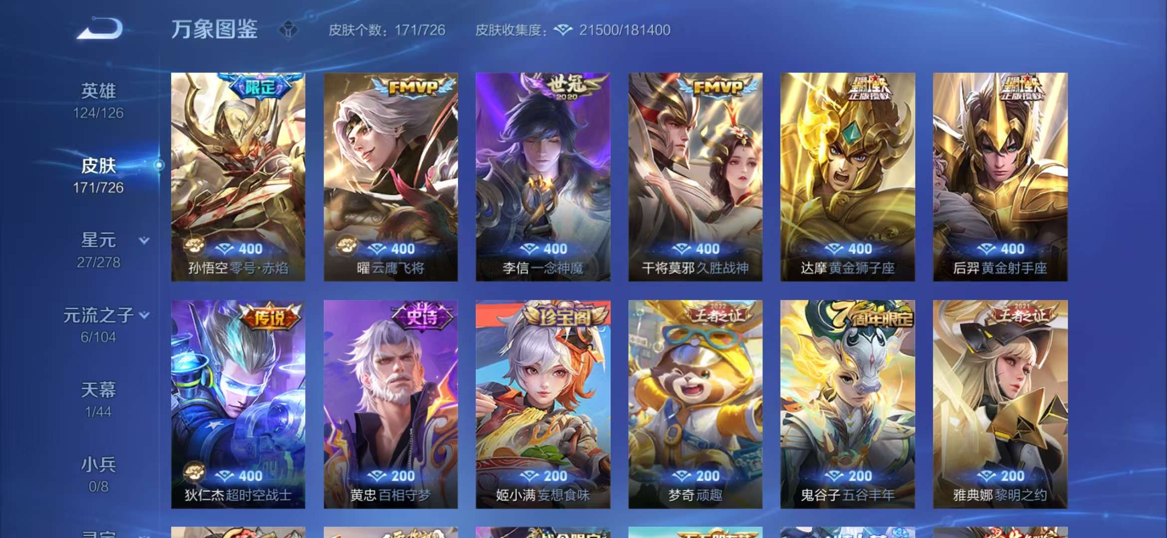 WZCMW3322742王者荣耀账号详情图4 WZCMW3322742王者荣耀账号详情图4