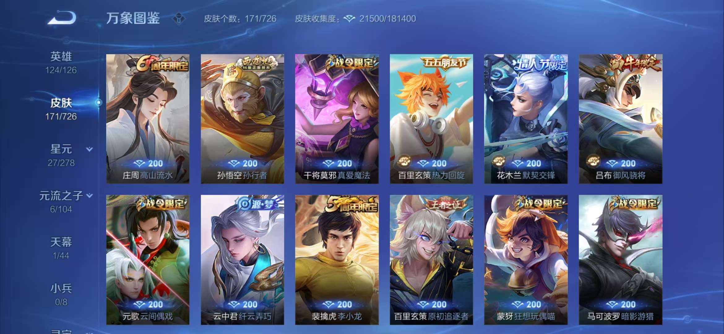 WZCMW3322742王者荣耀账号详情图8 WZCMW3322742王者荣耀账号详情图8