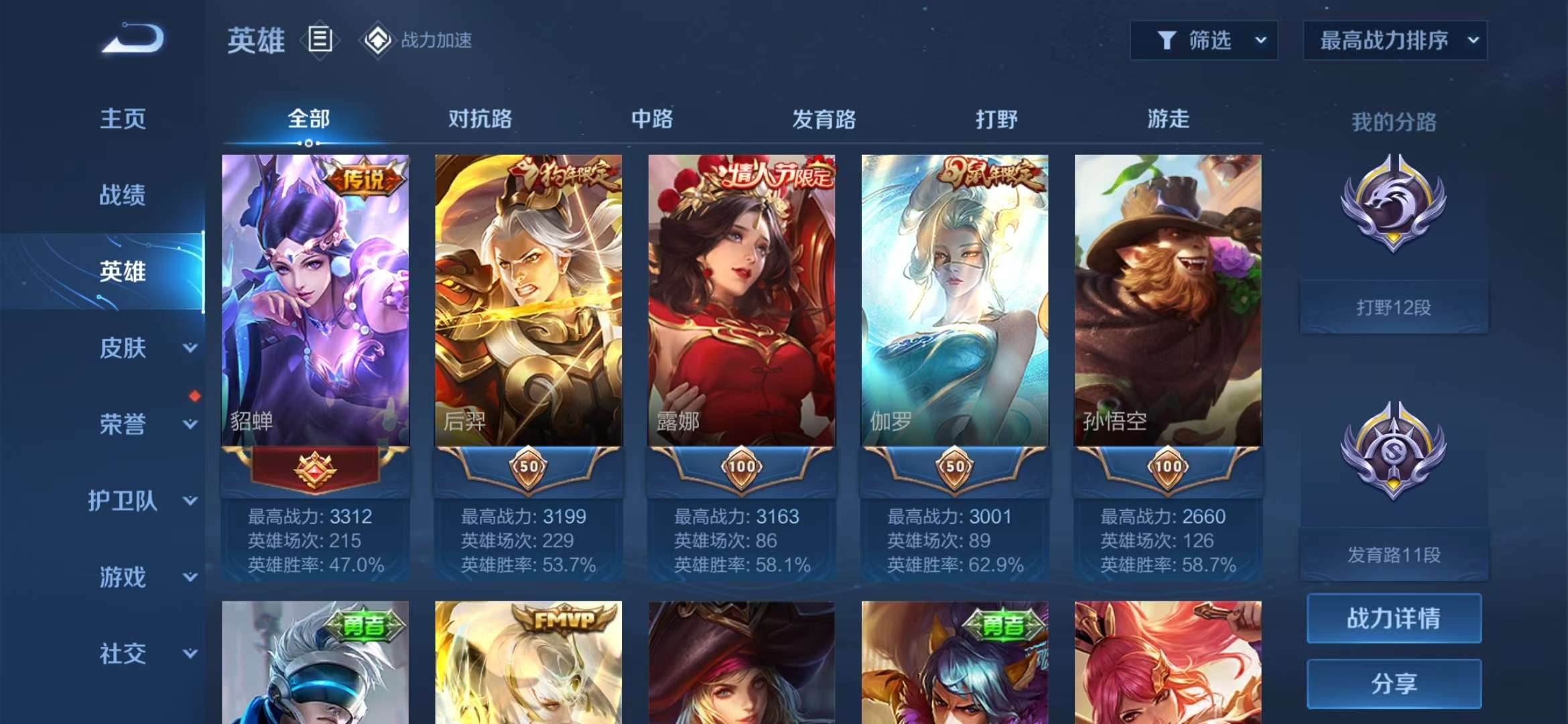 WZCMW3419050王者荣耀账号详情图3 WZCMW3419050王者荣耀账号详情图3