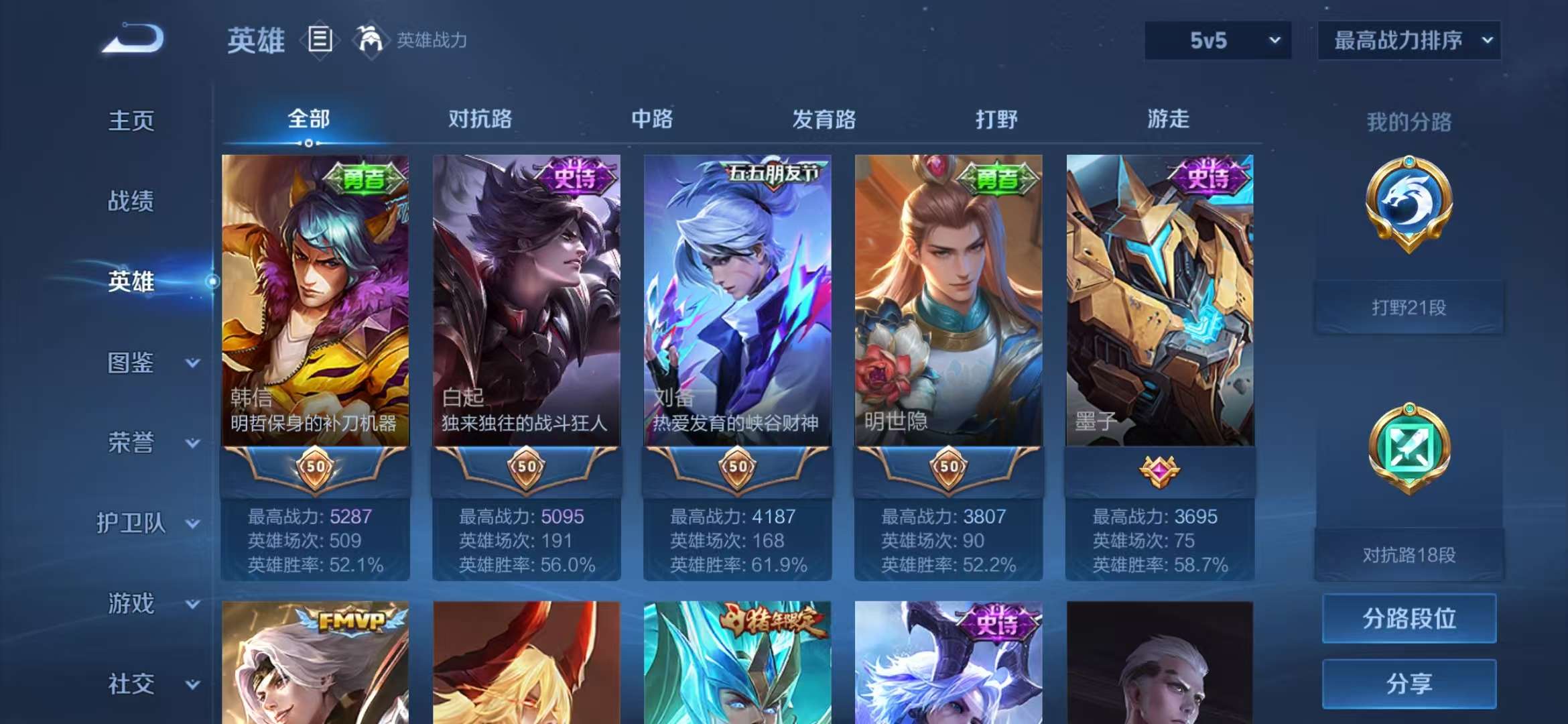 WZCMW3419051王者荣耀账号详情图3 WZCMW3419051王者荣耀账号详情图3