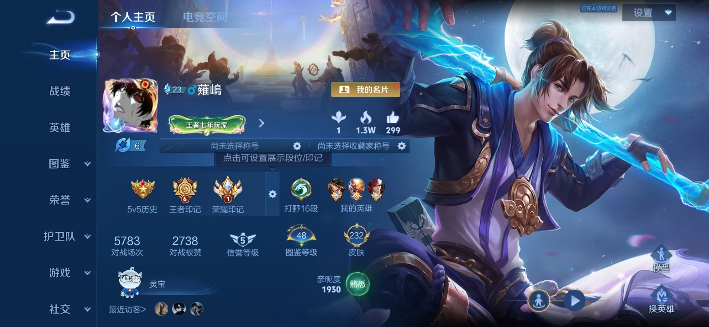 王者荣耀账号安卓QQ124英雄-232皮肤-可二次【浮生妄武陵仙君至尊宝 】安卓QQ-124英雄-232皮肤【传说皮肤】