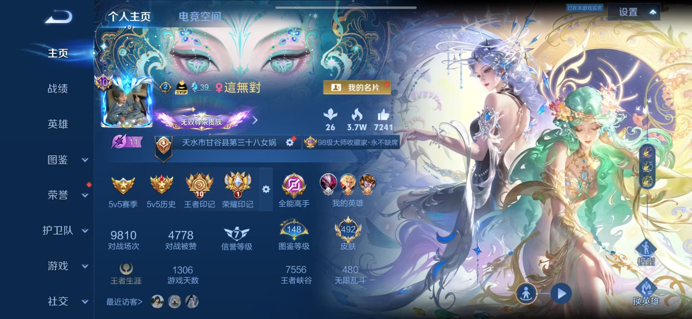 王者荣耀账号安卓QQ126英雄-492皮肤-可二次【无双V10 492皮肤6水晶7无双7珍品69传说5星元】QQ-126