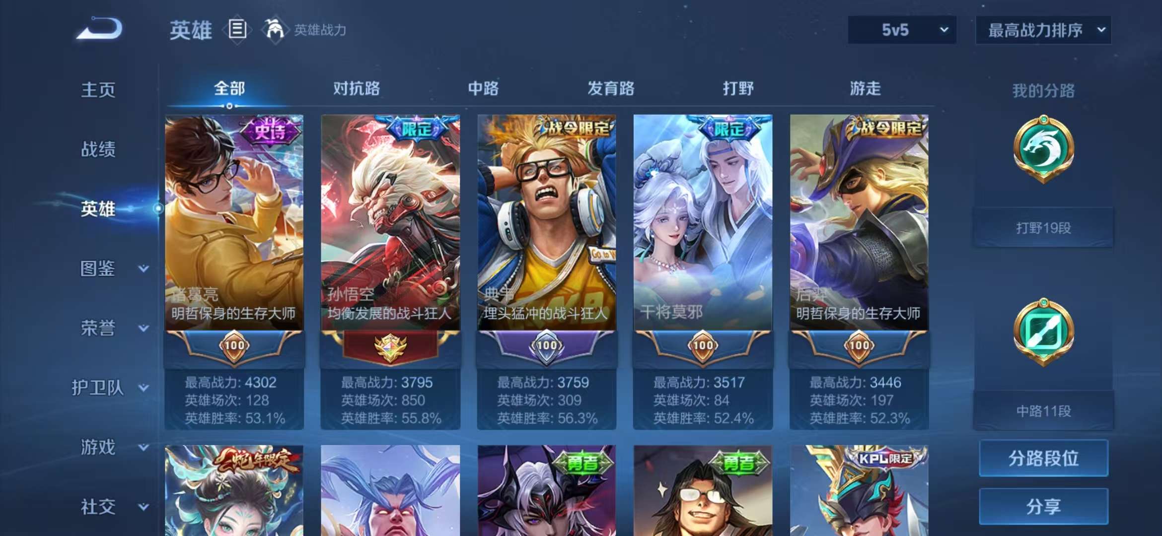 WZCMW3419056王者荣耀账号详情图3 WZCMW3419056王者荣耀账号详情图3