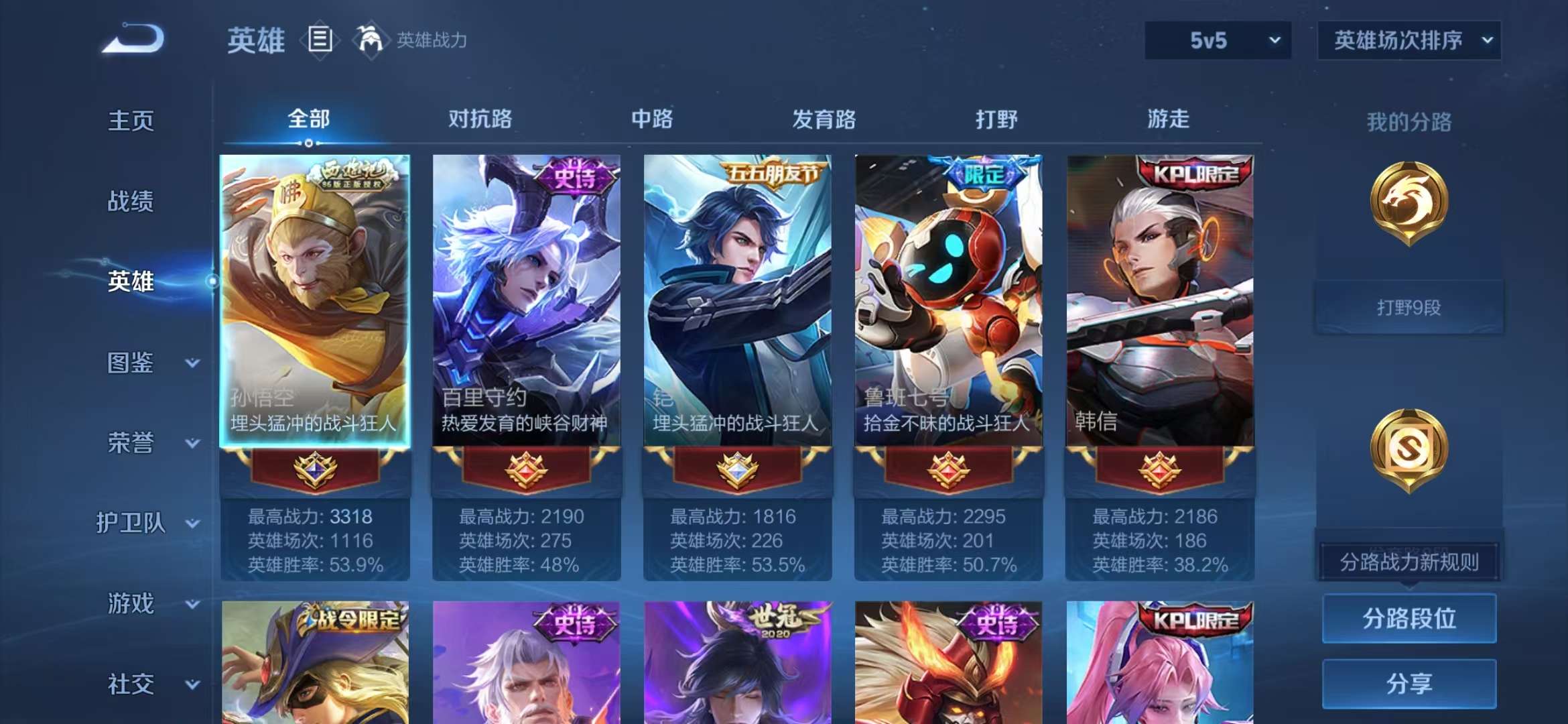 WZCMW3322349王者荣耀账号详情图3 WZCMW3322349王者荣耀账号详情图3