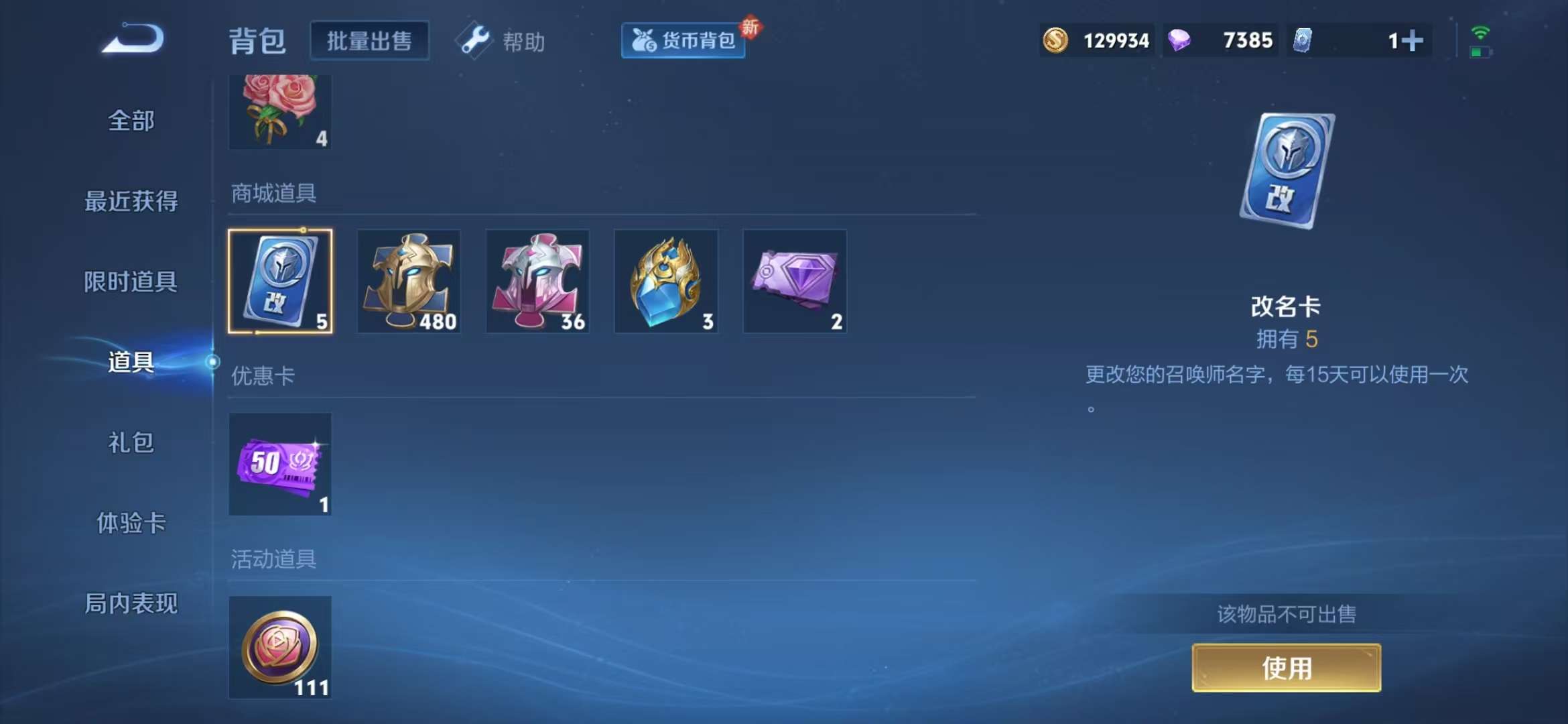 WZCMW3322349王者荣耀账号详情图18 WZCMW3322349王者荣耀账号详情图18