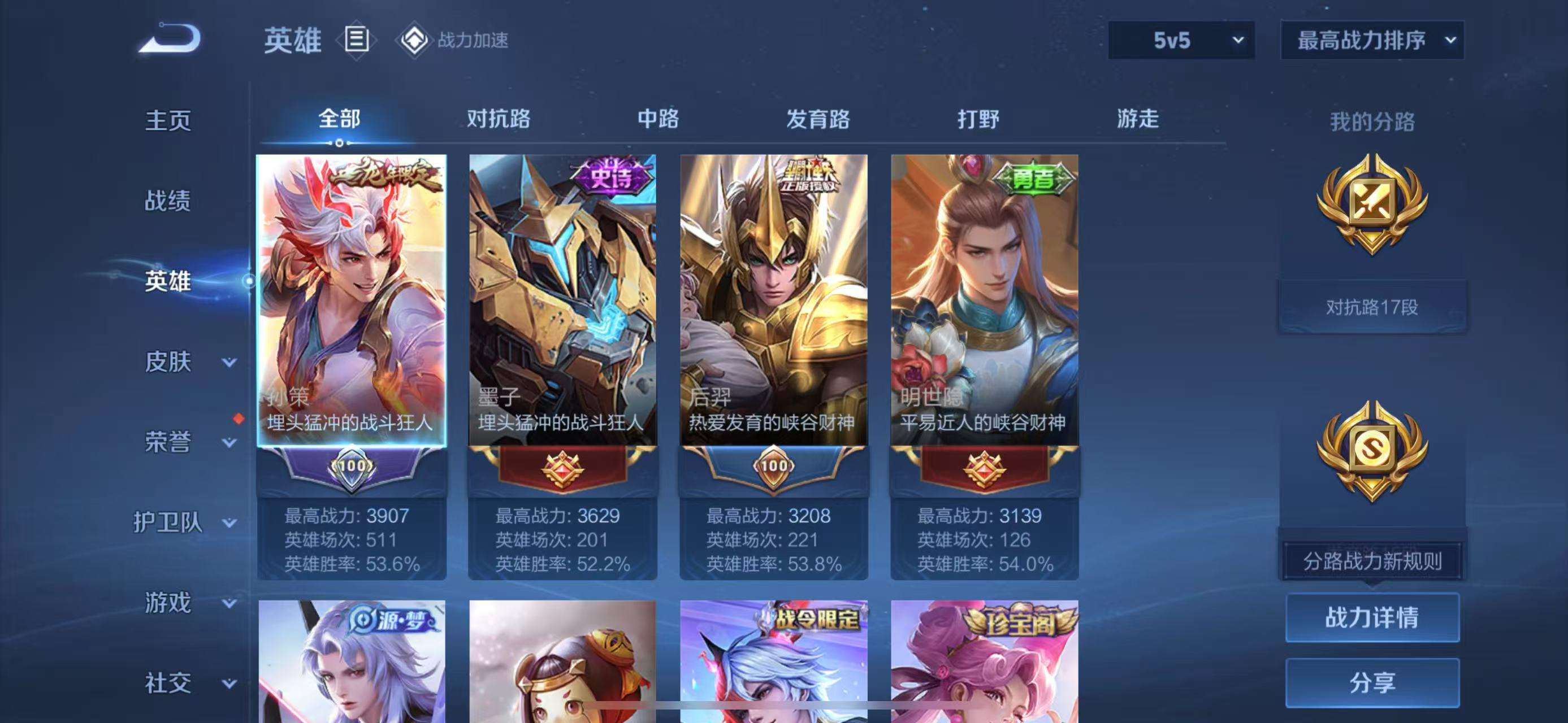 WZCMW3340270王者荣耀账号详情图3