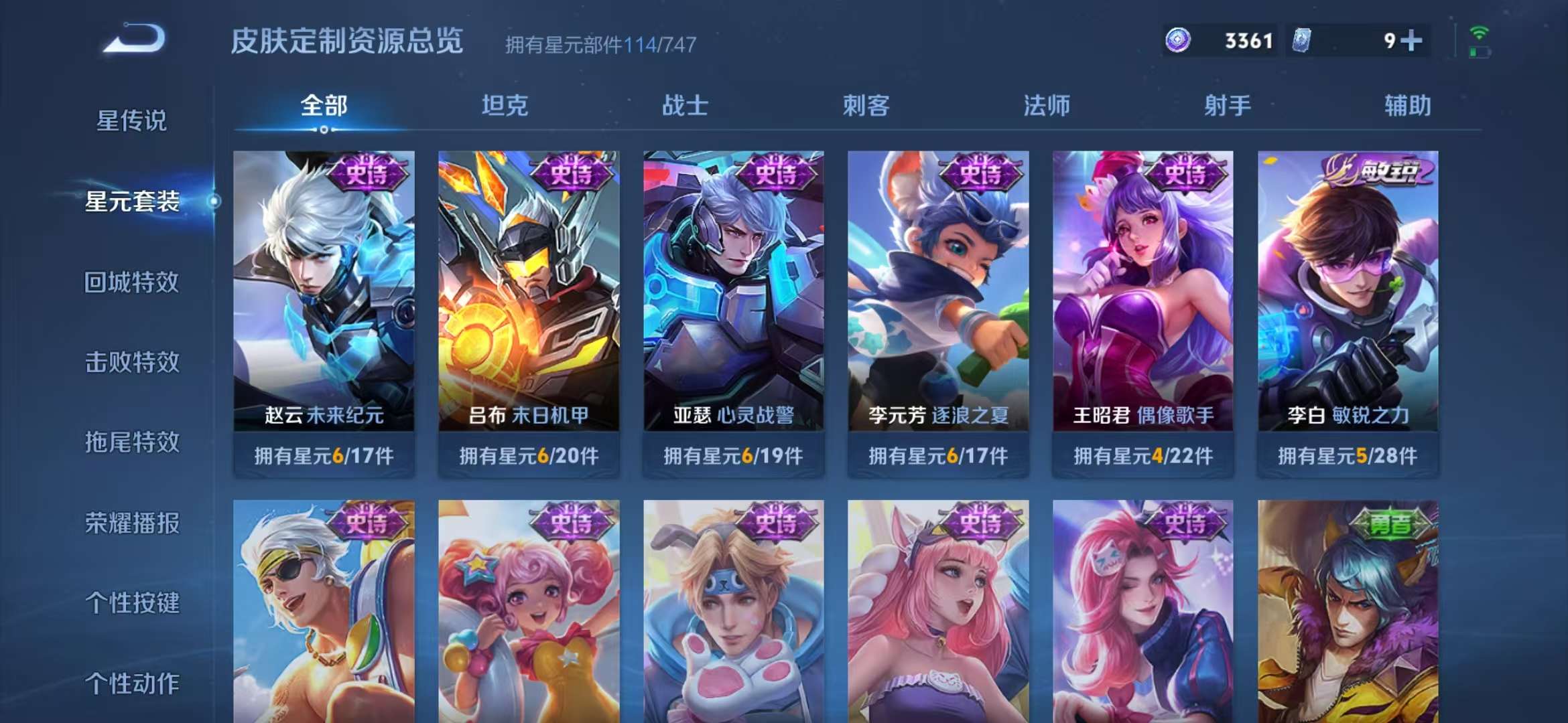 WZCMW3322288王者荣耀账号详情图15 WZCMW3322288王者荣耀账号详情图15