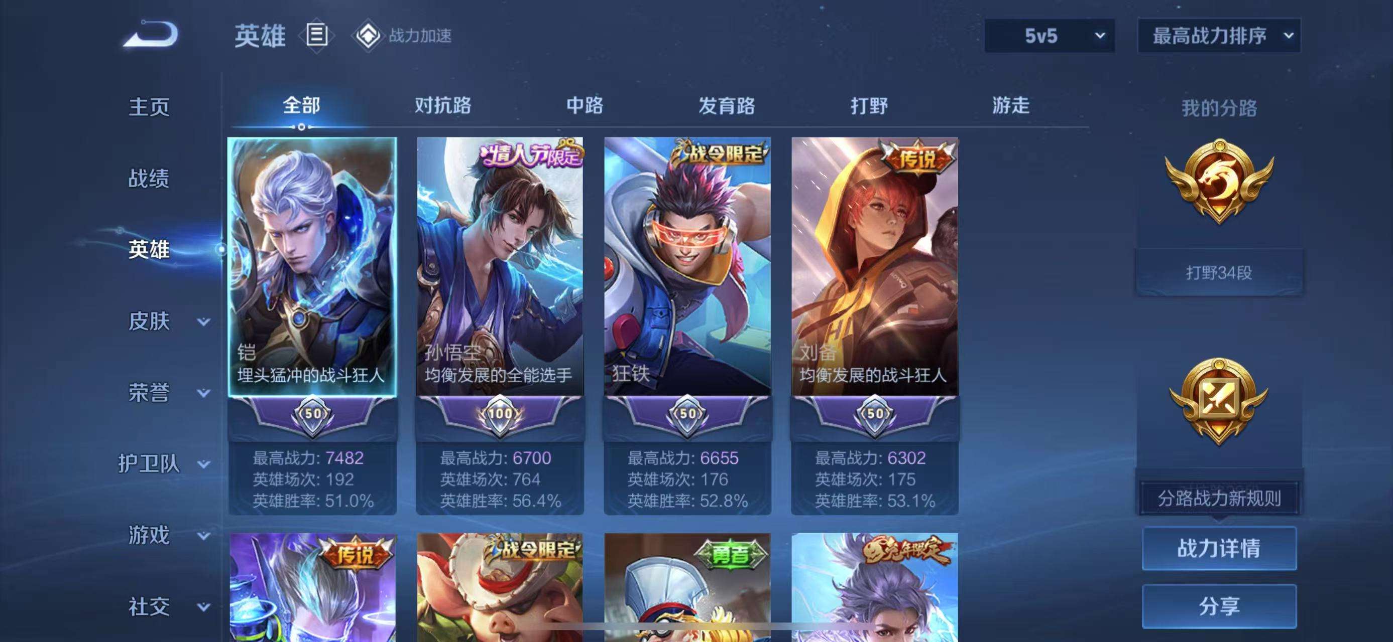 WZCMW3340067王者荣耀账号详情图22 WZCMW3340067王者荣耀账号详情图22