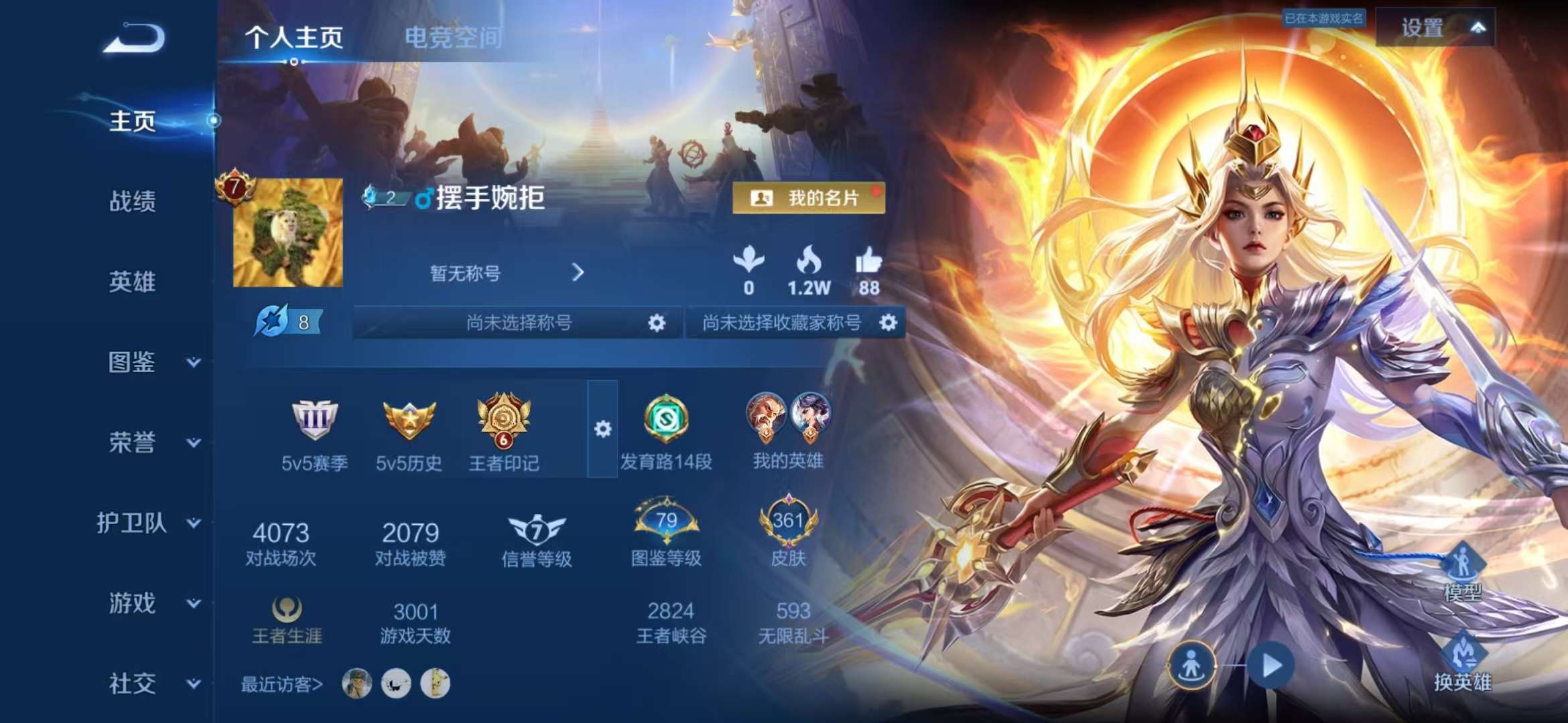 WZCMW3419067王者荣耀账号详情图2 WZCMW3419067王者荣耀账号详情图2