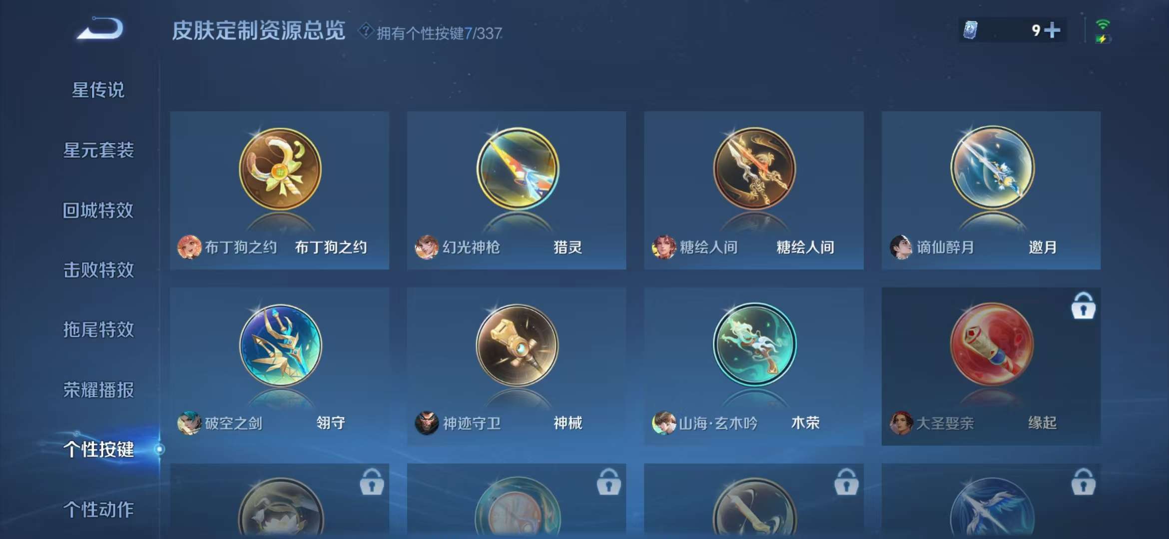 WZCMW3419067王者荣耀账号详情图24 WZCMW3419067王者荣耀账号详情图24