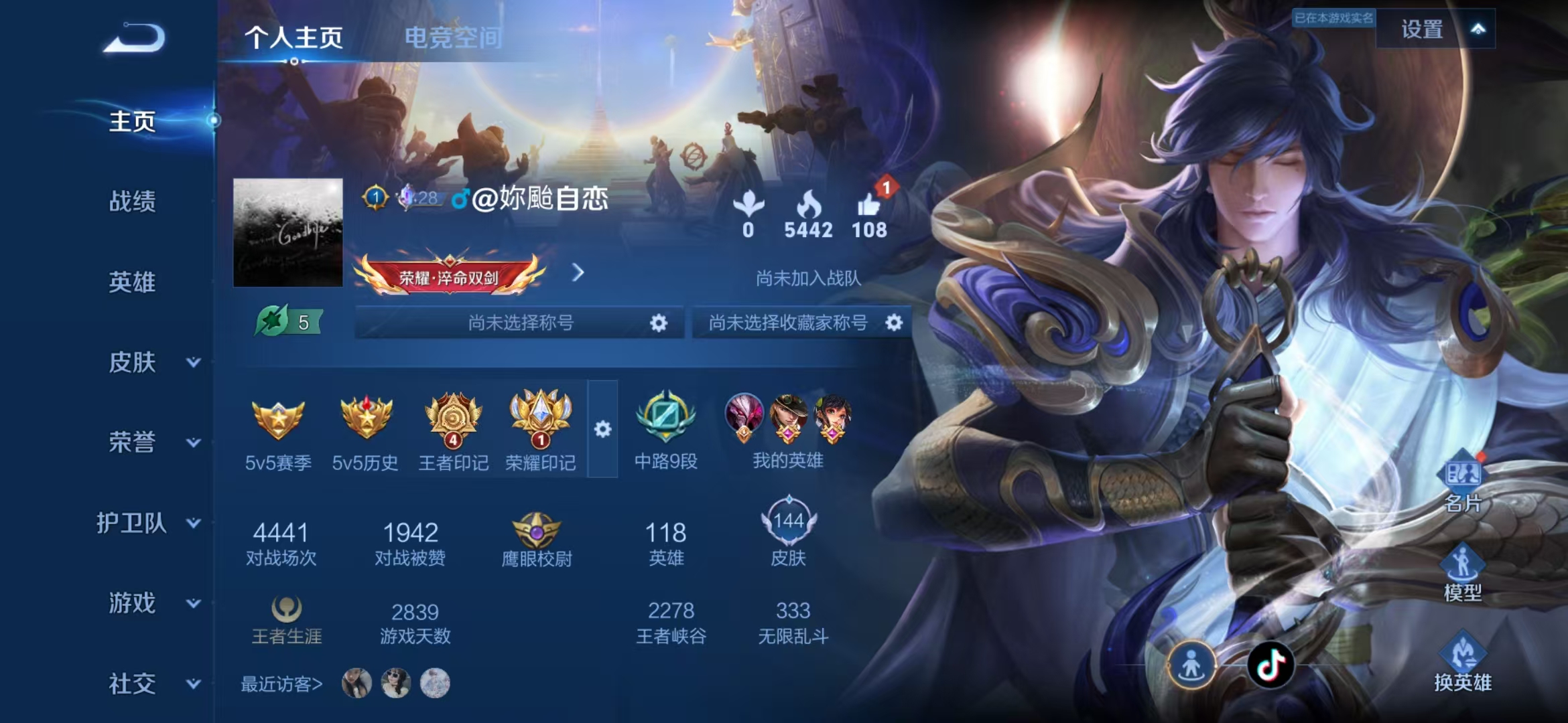 王者荣耀账号安卓QQ118英雄-144皮肤-可二次【5传说 愿照·九州拓 一念神魔可秒换绑】安卓QQ-118英雄-144