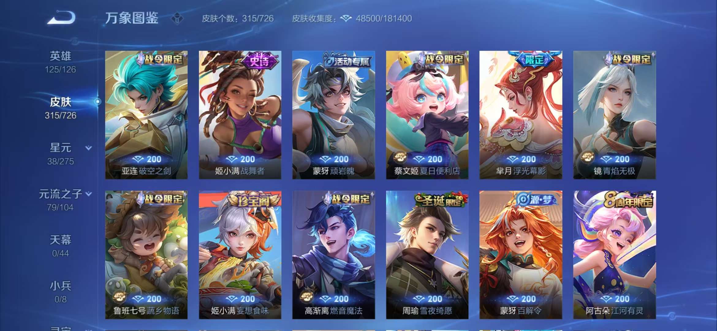 WZCMW3322388王者荣耀账号详情图11 WZCMW3322388王者荣耀账号详情图11