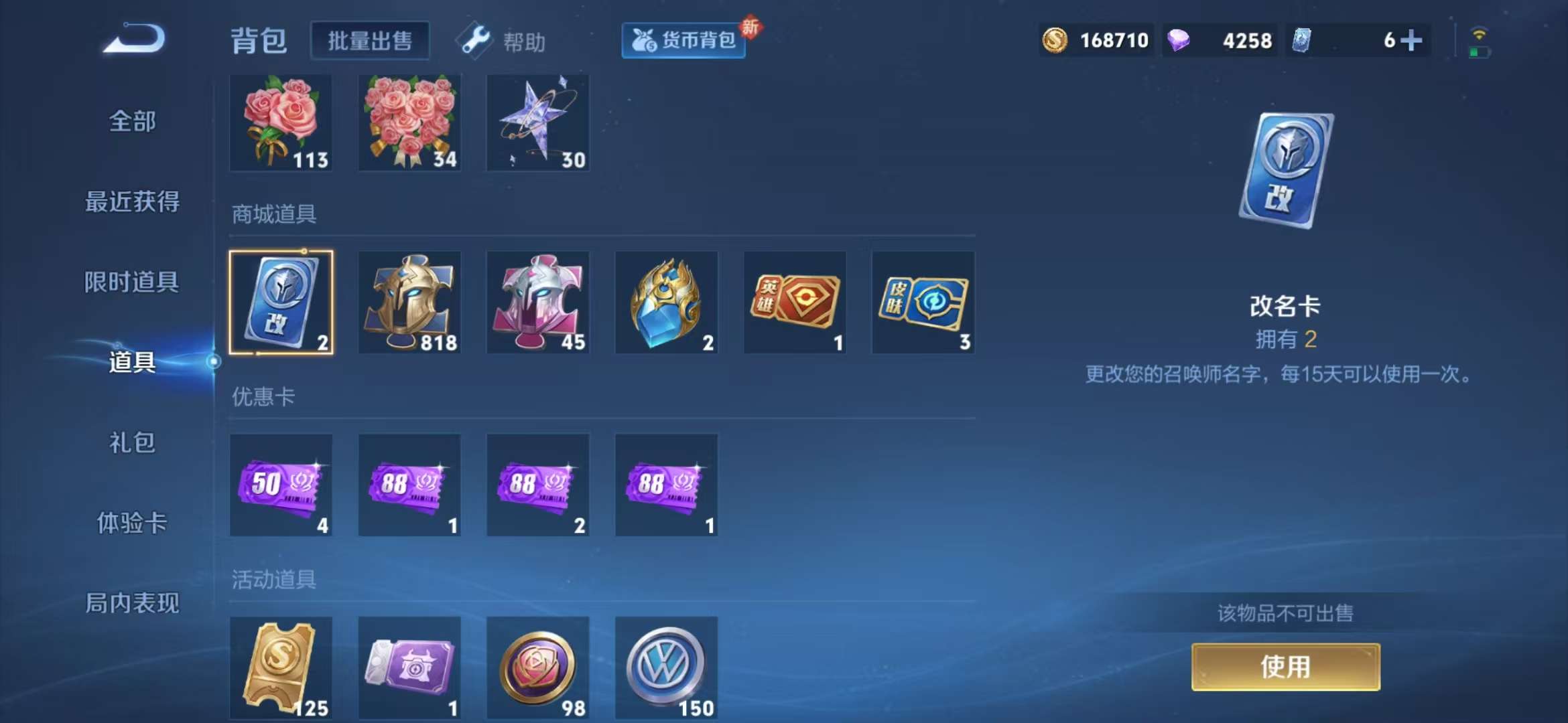 WZCMW3322388王者荣耀账号详情图23 WZCMW3322388王者荣耀账号详情图23