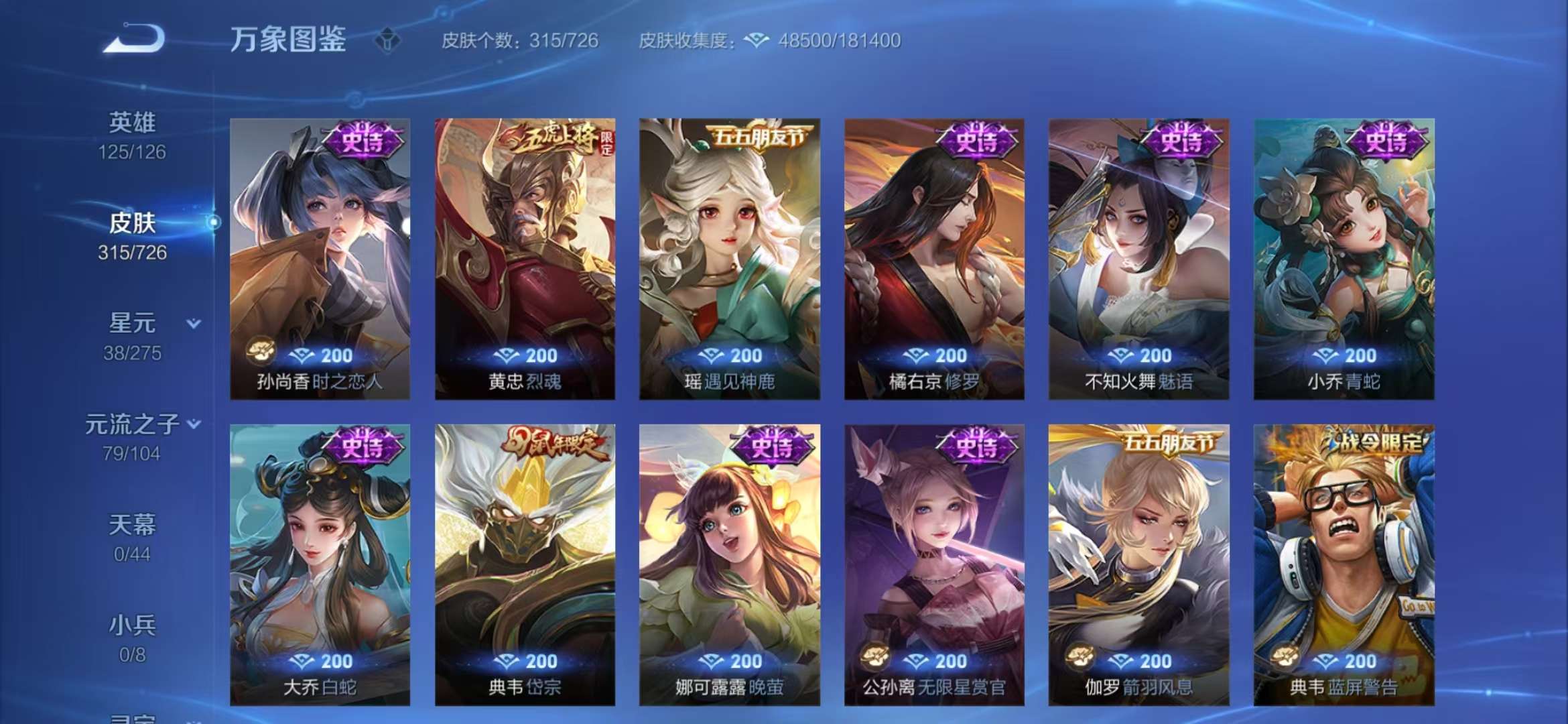 WZCMW3322388王者荣耀账号详情图13 WZCMW3322388王者荣耀账号详情图13