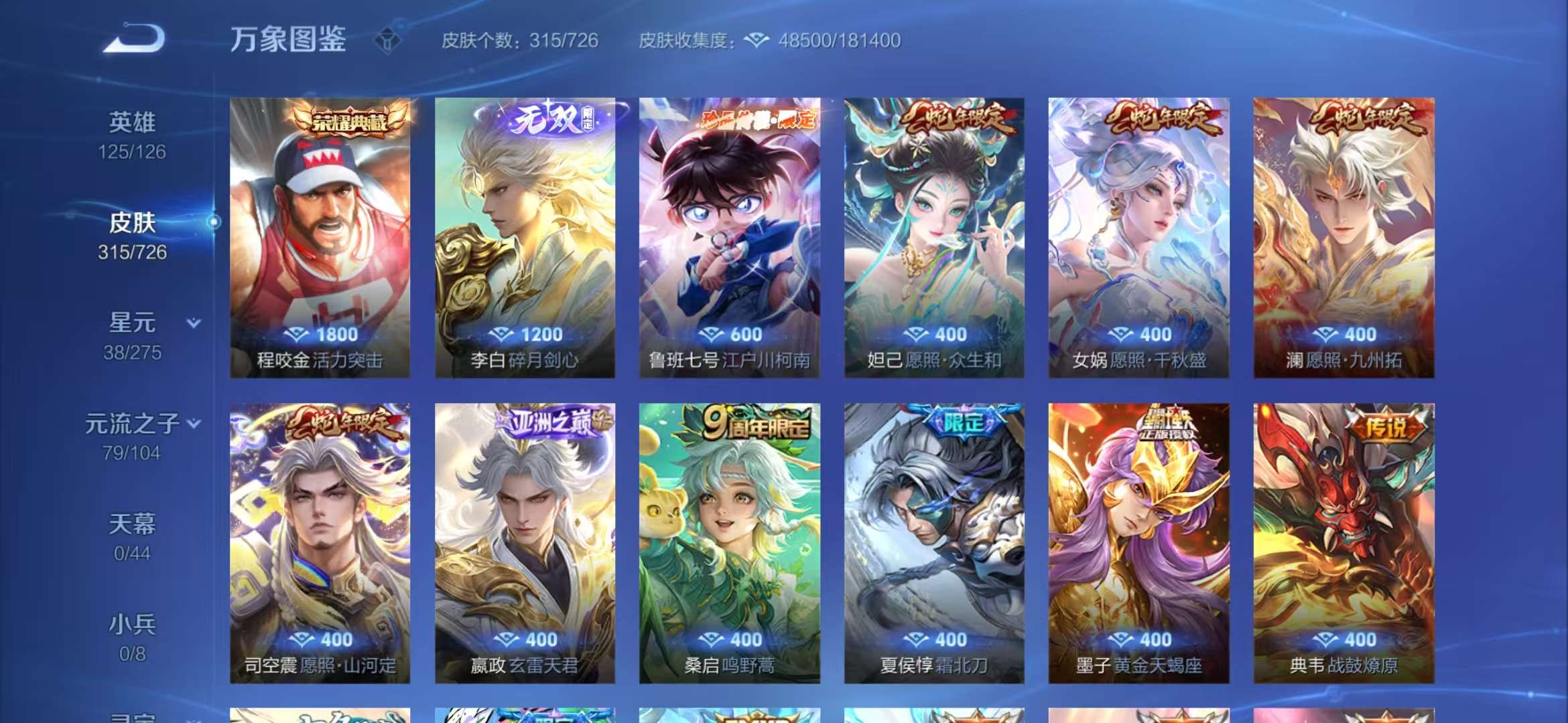 WZCMW3322388王者荣耀账号详情图4 WZCMW3322388王者荣耀账号详情图4