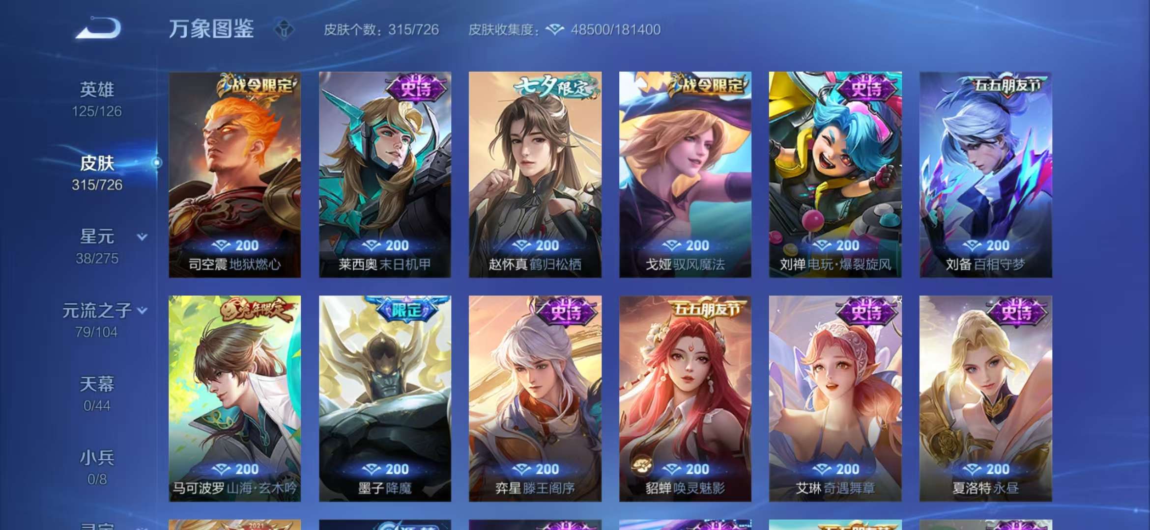 WZCMW3322388王者荣耀账号详情图12 WZCMW3322388王者荣耀账号详情图12