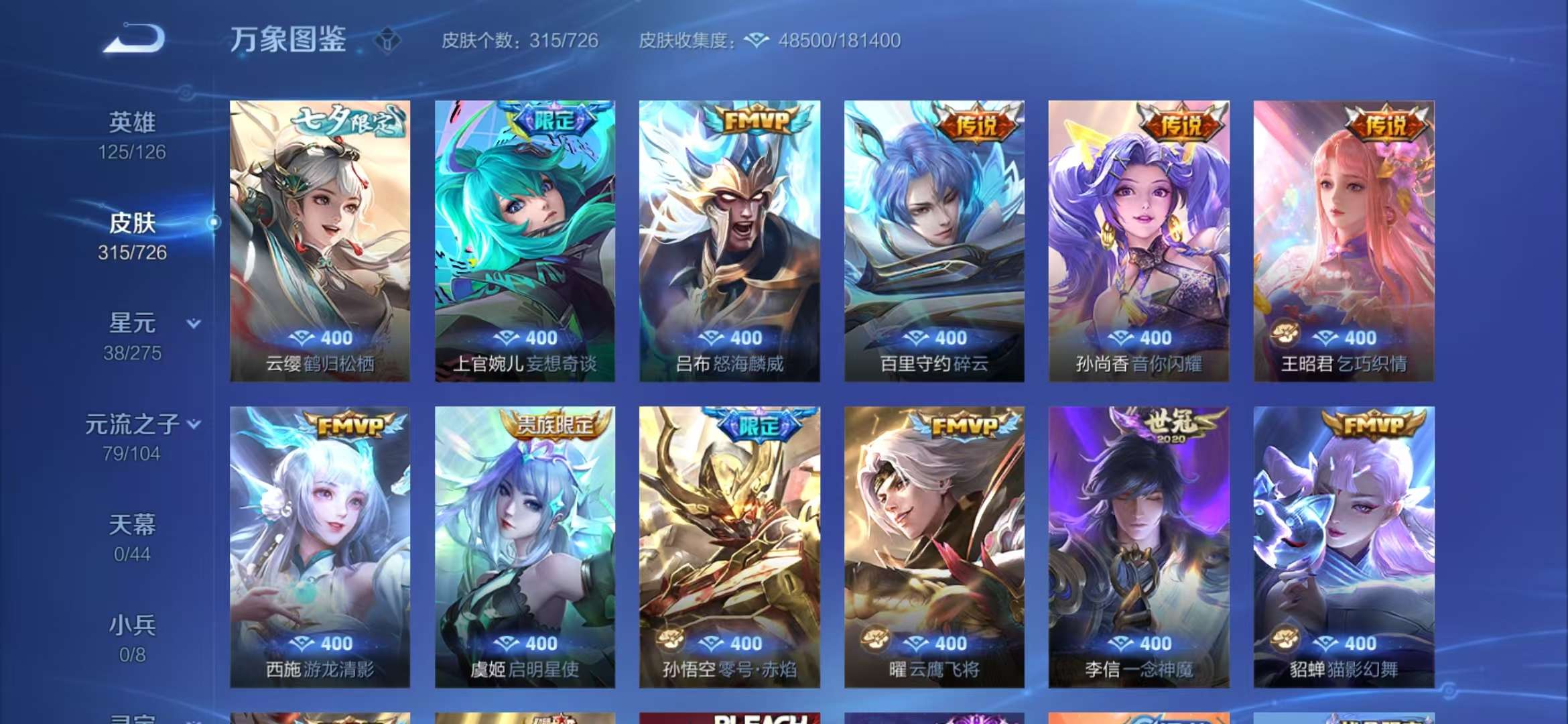 WZCMW3322388王者荣耀账号详情图9 WZCMW3322388王者荣耀账号详情图9