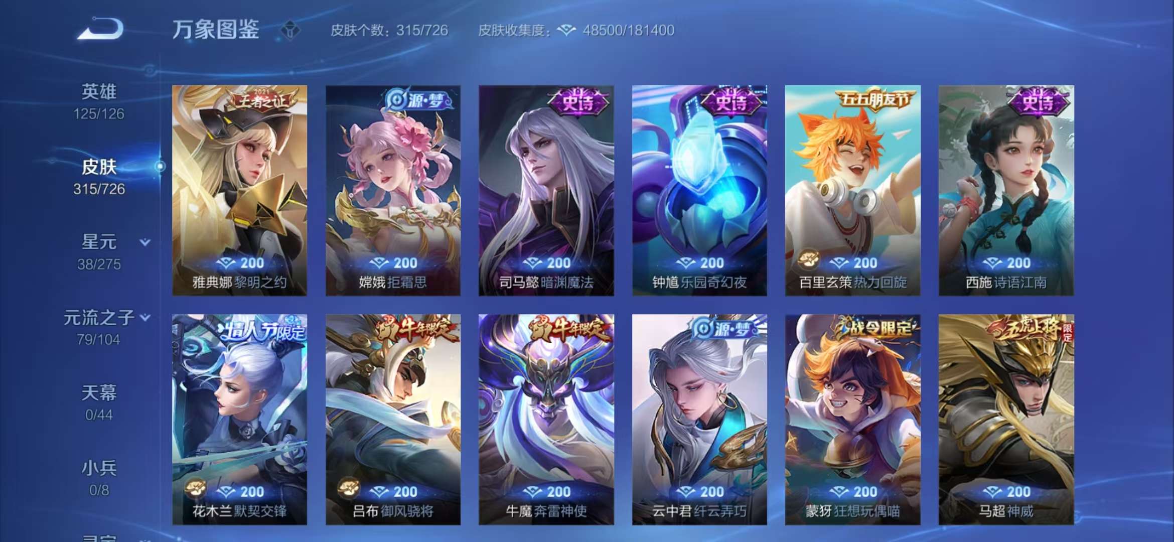 WZCMW3322388王者荣耀账号详情图5 WZCMW3322388王者荣耀账号详情图5