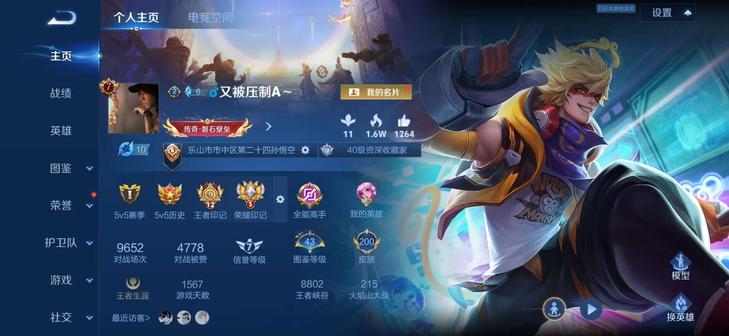 WZCMW3419039王者荣耀账号详情图2 WZCMW3419039王者荣耀账号详情图2