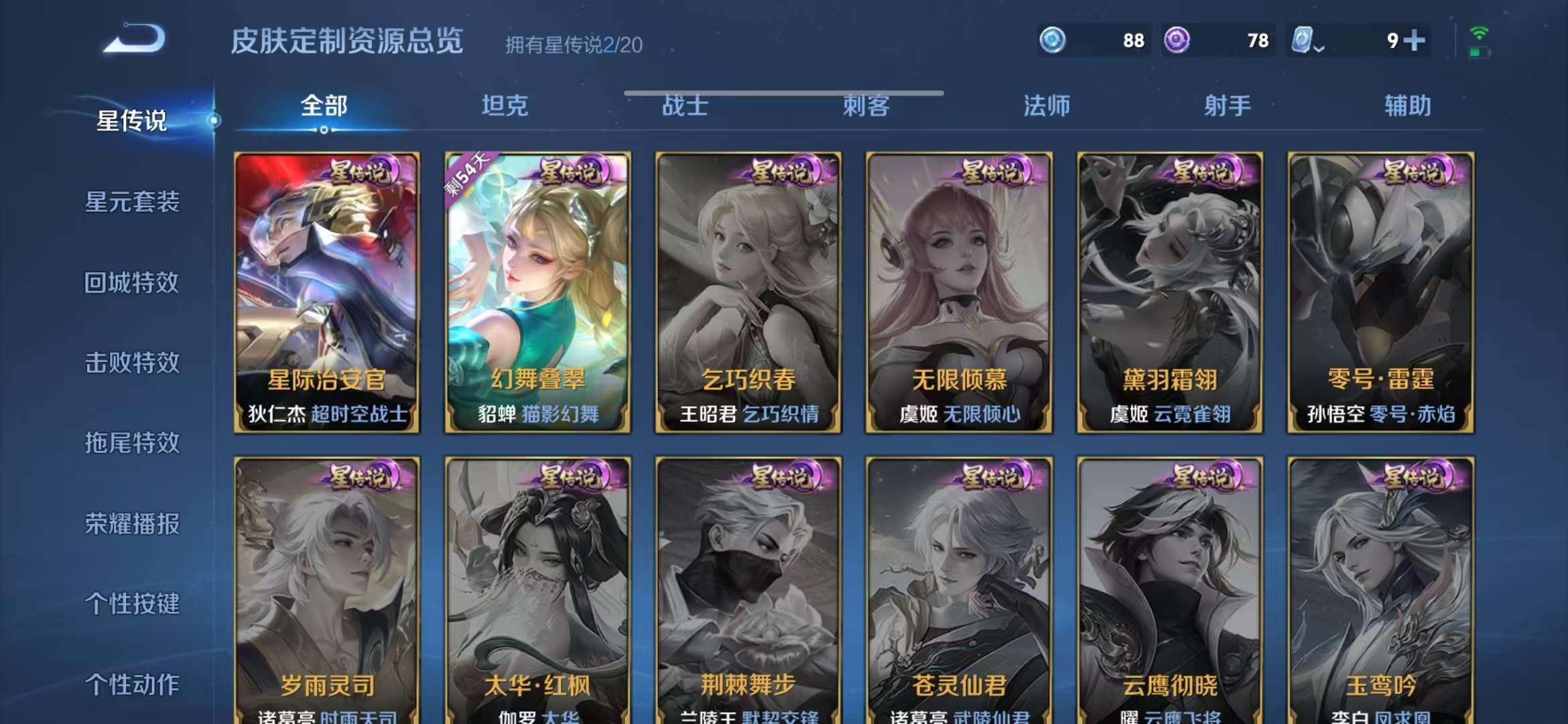 WZCMW3419040王者荣耀账号详情图8