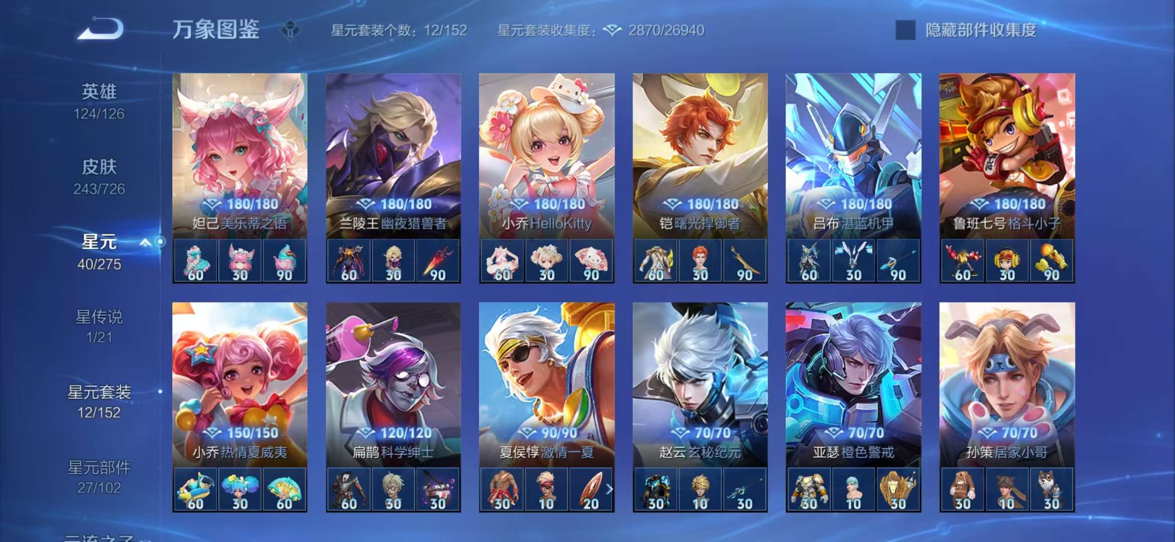 WZCMW3322323王者荣耀账号详情图4