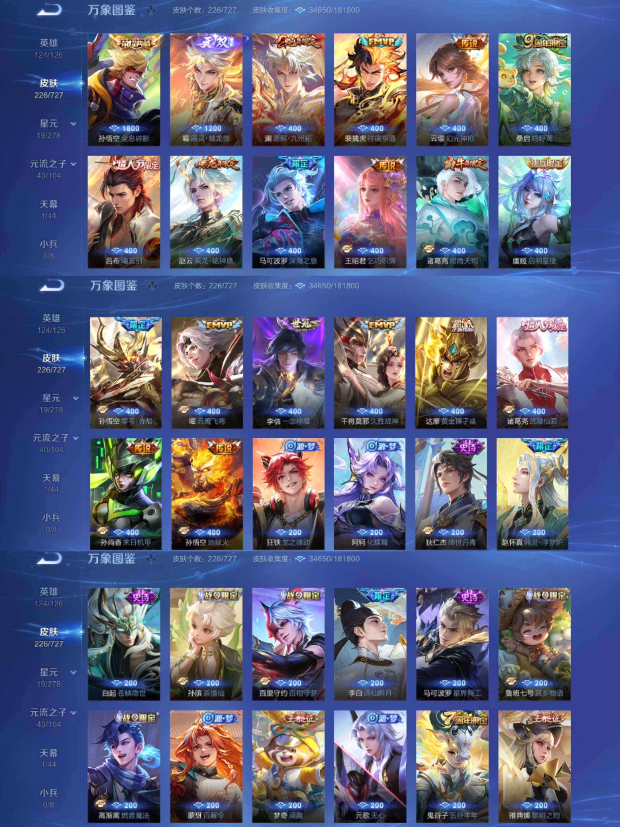 WZCMW3322297王者荣耀账号详情图3