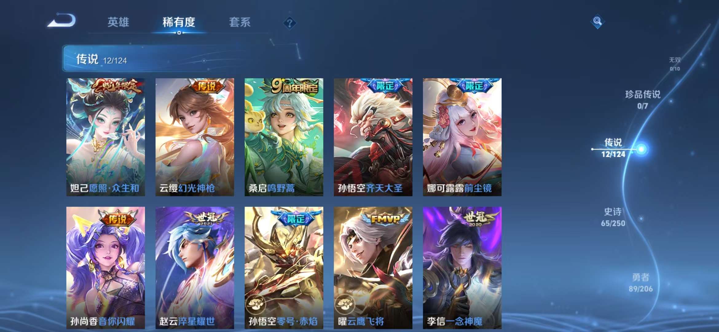 WZCMW3322293王者荣耀账号详情图19 WZCMW3322293王者荣耀账号详情图19