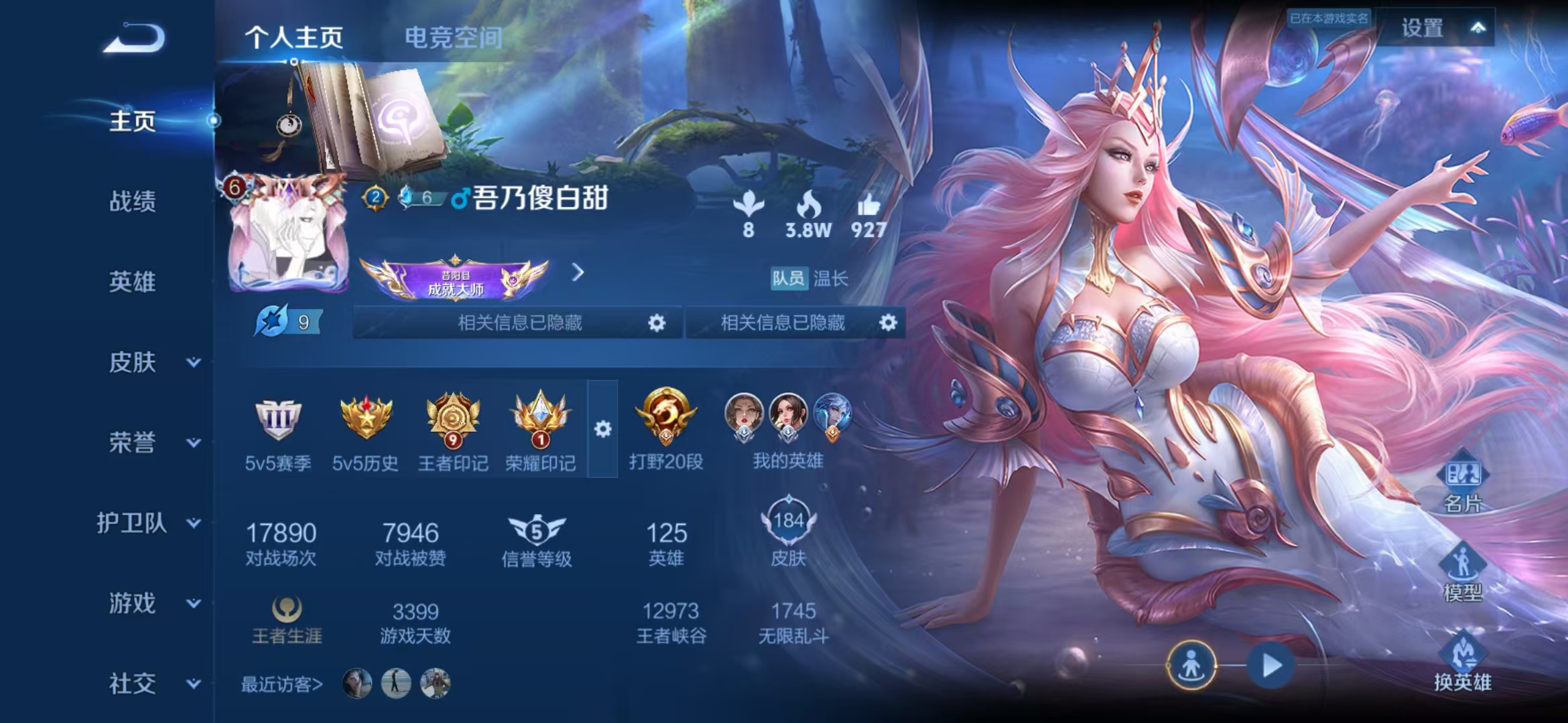 王者荣耀账号安卓QQ125英雄-184皮肤-可二次【1水晶1星元5传说凤求凰海洋之心可秒换绑】安卓QQ-125英雄-18