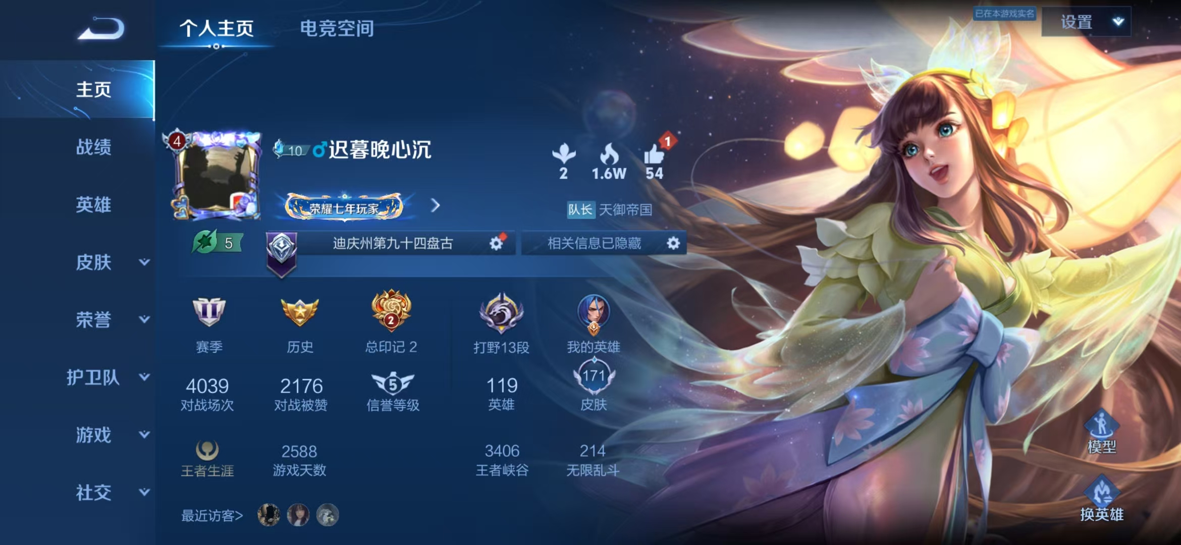 王者荣耀账号安卓QQ119英雄-171皮肤-可二次【2传说音你闪耀 末日机甲可秒换绑】安卓QQ-119英雄-171皮肤【