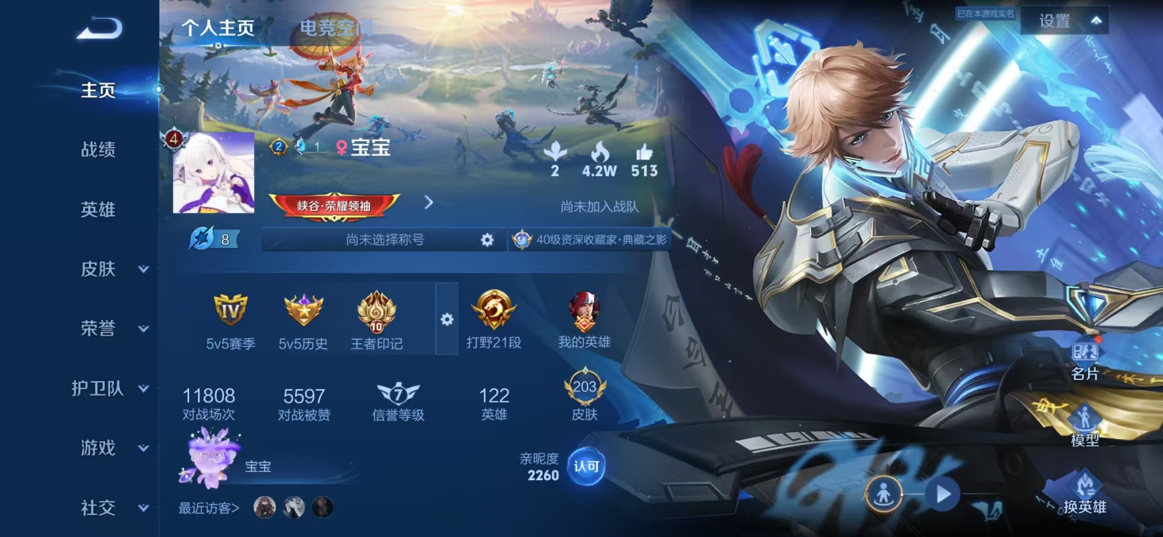 王者荣耀账号安卓QQ122英雄-203皮肤-可二次【1水晶1星元8传说1星传鸣剑·曳影太华一生所爱可秒换绑】安卓QQ-1