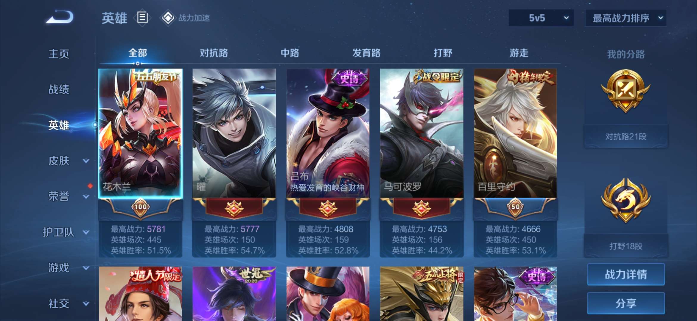 WZCMW3418878王者荣耀账号详情图12 WZCMW3418878王者荣耀账号详情图12