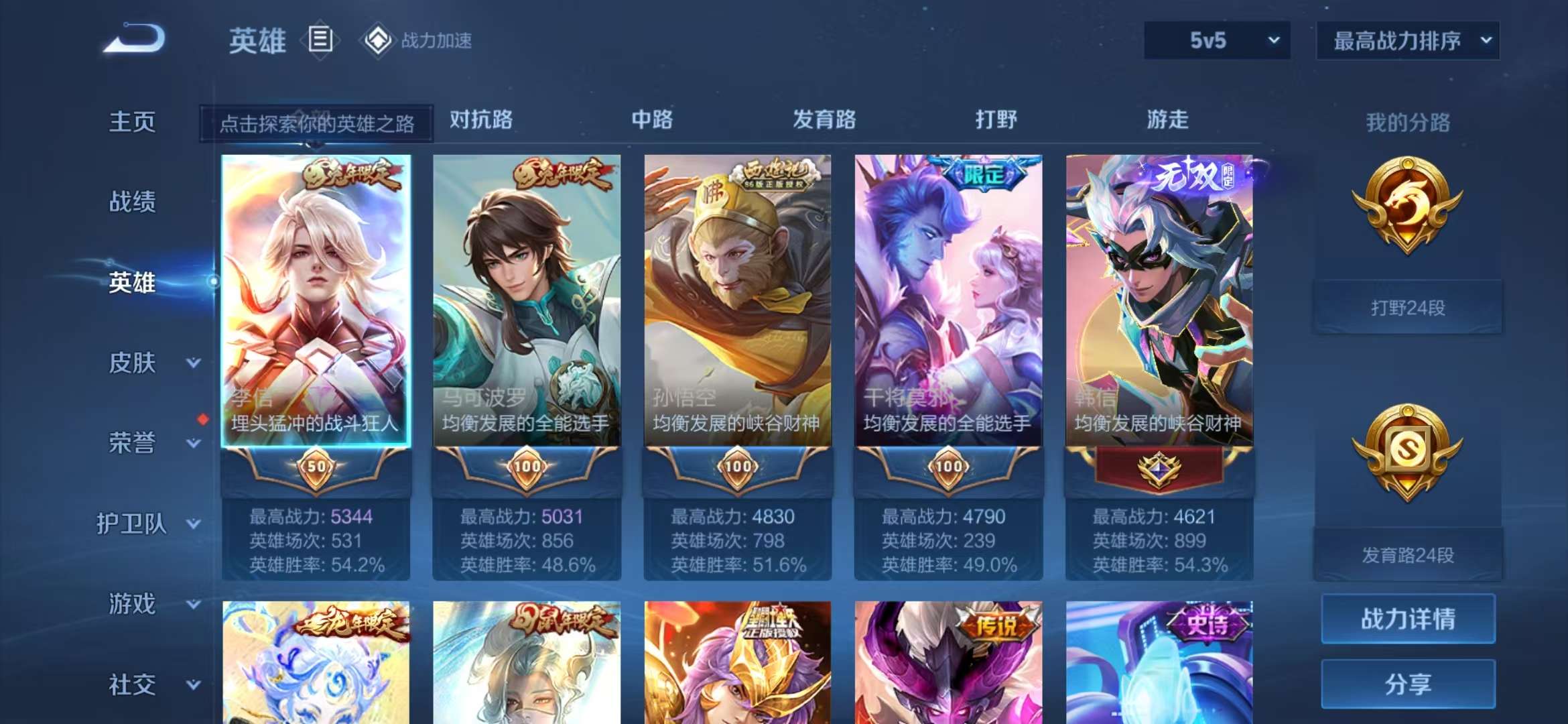 WZCMW3322590王者荣耀账号详情图43 WZCMW3322590王者荣耀账号详情图43