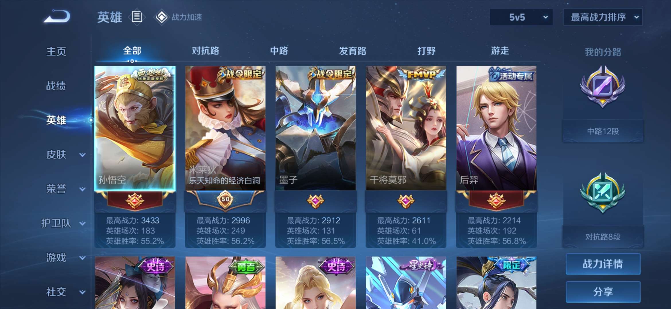 WZCMW3302559王者荣耀账号详情图3