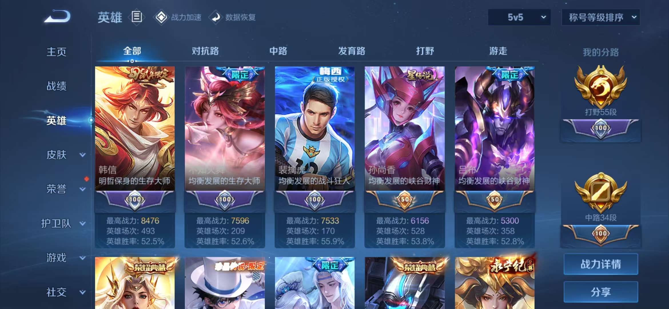 WZCMW3322521王者荣耀账号详情图53