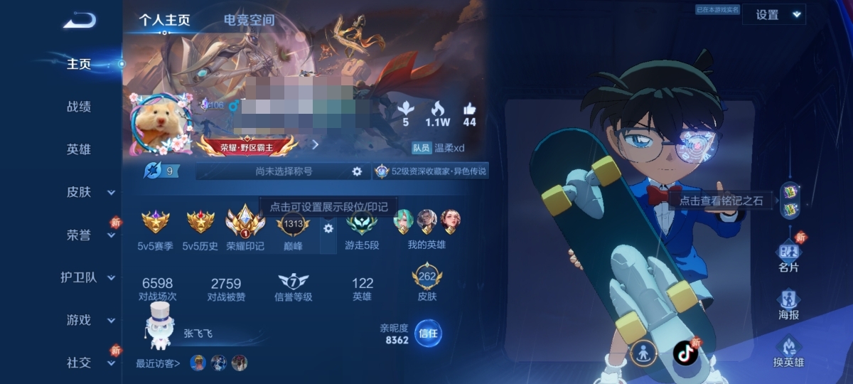 王者荣耀账号安卓QQ122英雄-262皮肤-可二次【1水晶2珍品9传说江户川柯南可秒换绑】安卓QQ-122英雄-262皮