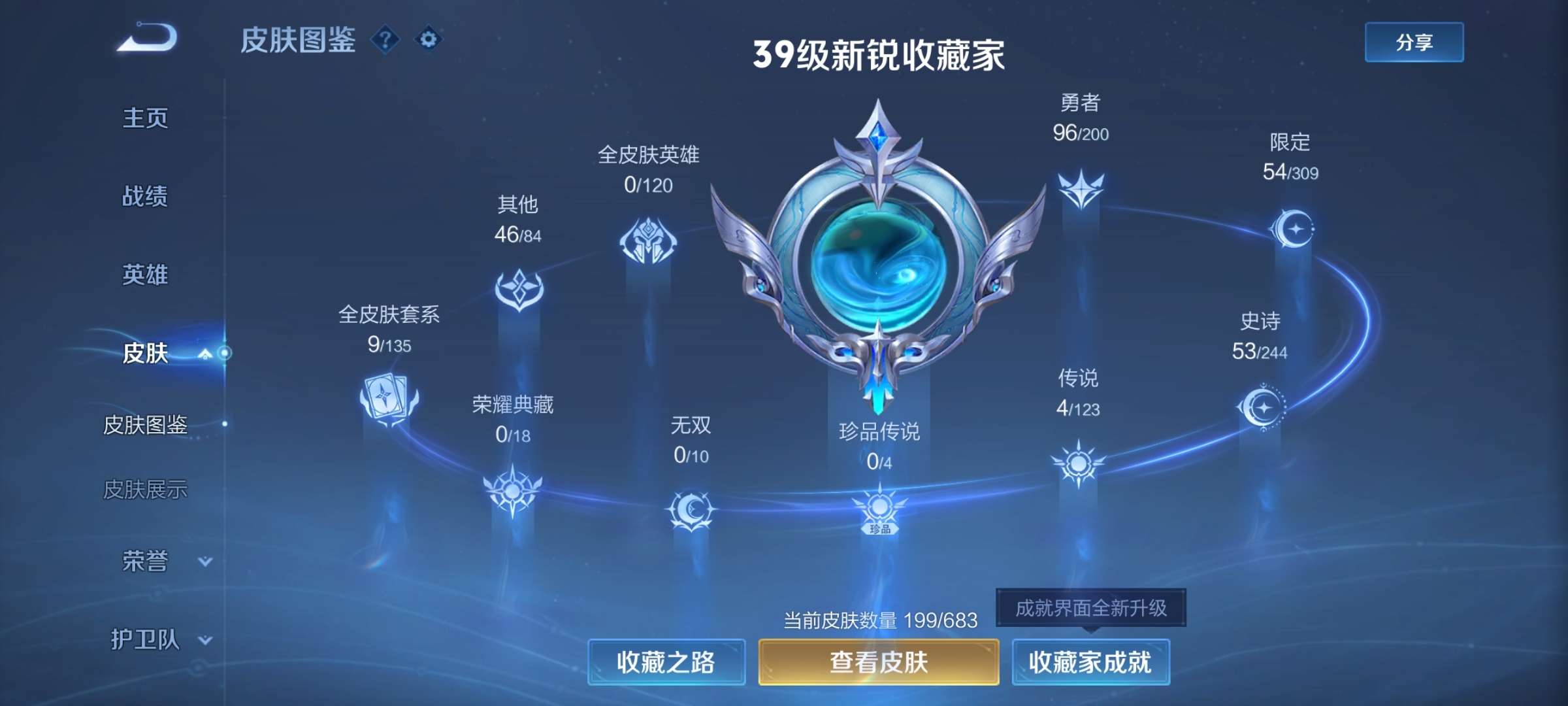 WZCMW4106454王者荣耀账号详情图3